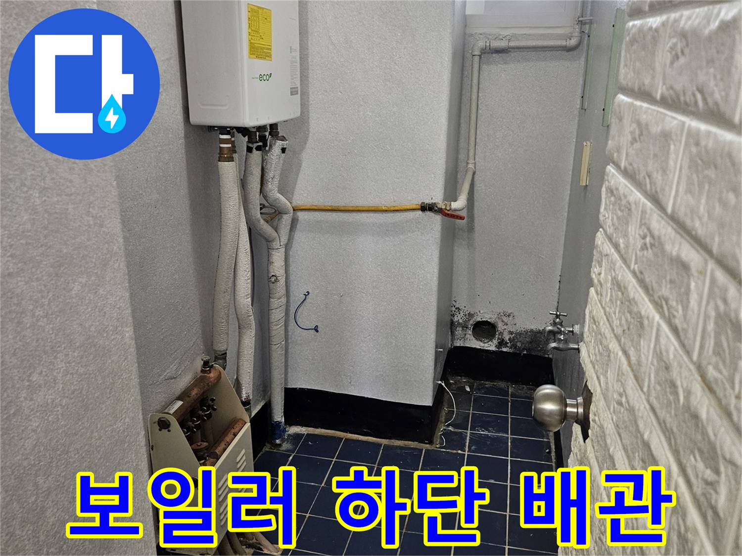 보일러-및-연결된-급수배관-상태-사진