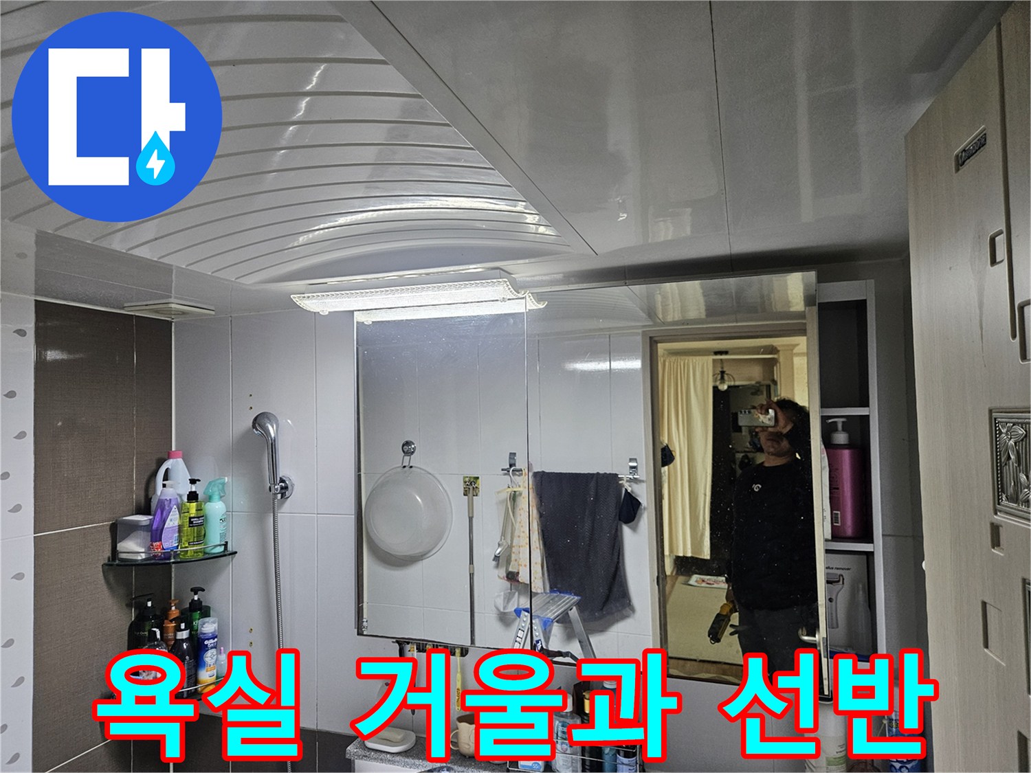 거울에 비친 화장실 내부와 세면도구 배치 상태