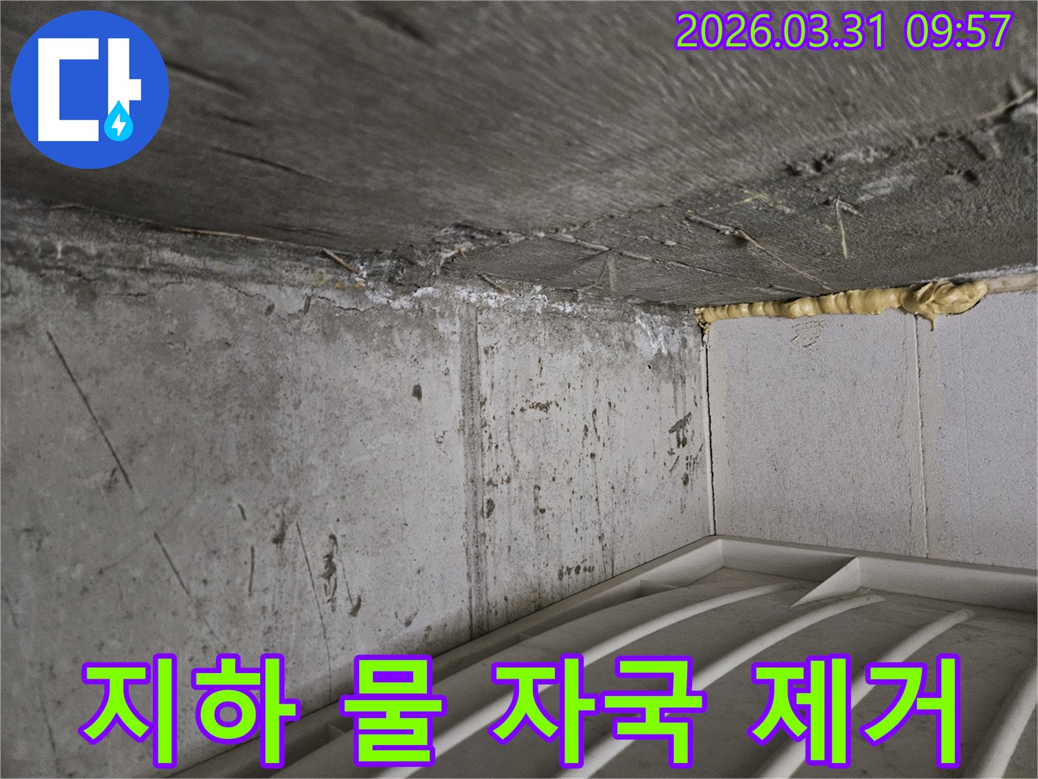 누수 진단을 위해-방문한-현장에서-벽과 천장 경계의-물 자국을-촬영한-사진입니다