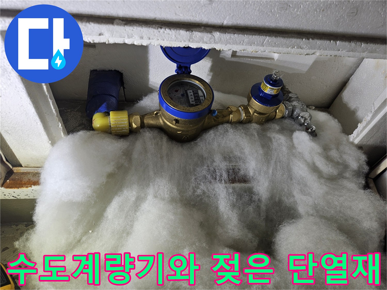 수도계량기-주변의-젖은-단열재-상태