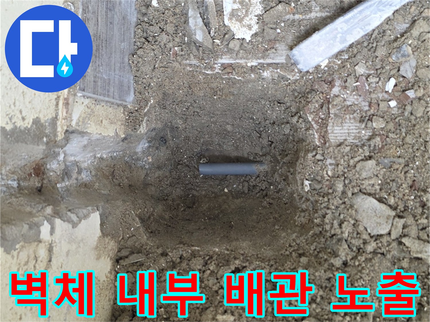 굴착된-벽면-사이로-드러난-온수-배선과-주변-토사