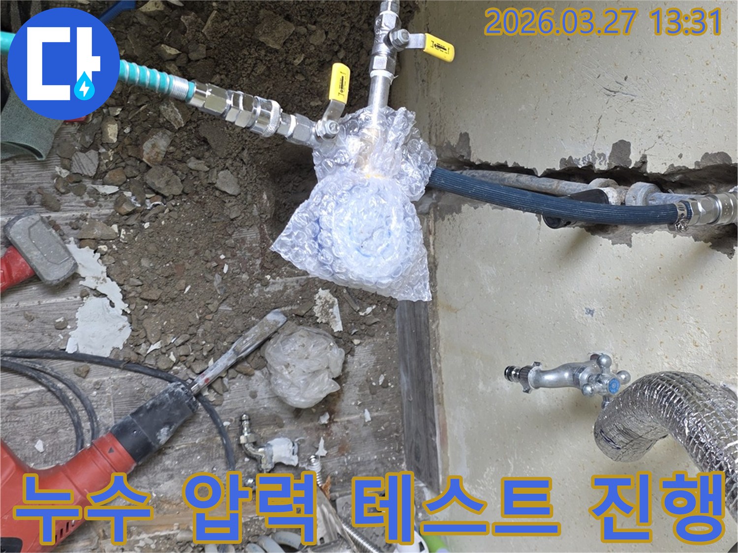 누수 지점을 파악하기 위해-배관 압력 테스트를 진행하고 있는 모습