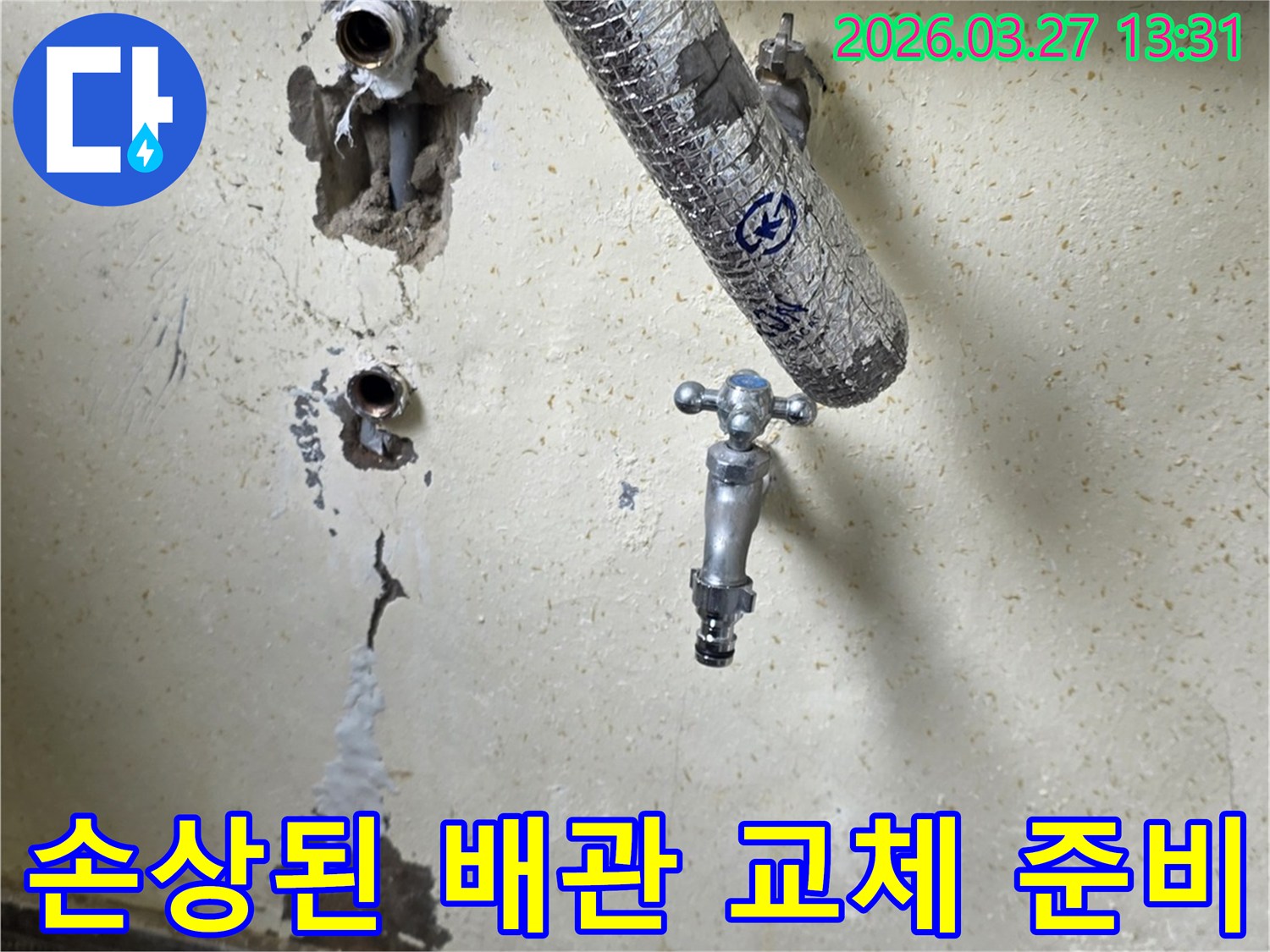 벽면에서 드러난-오래된 수도 배관과-그 주변의 손상된 흔적을 보여주는-누수 수리 전 현장 사진입니다.