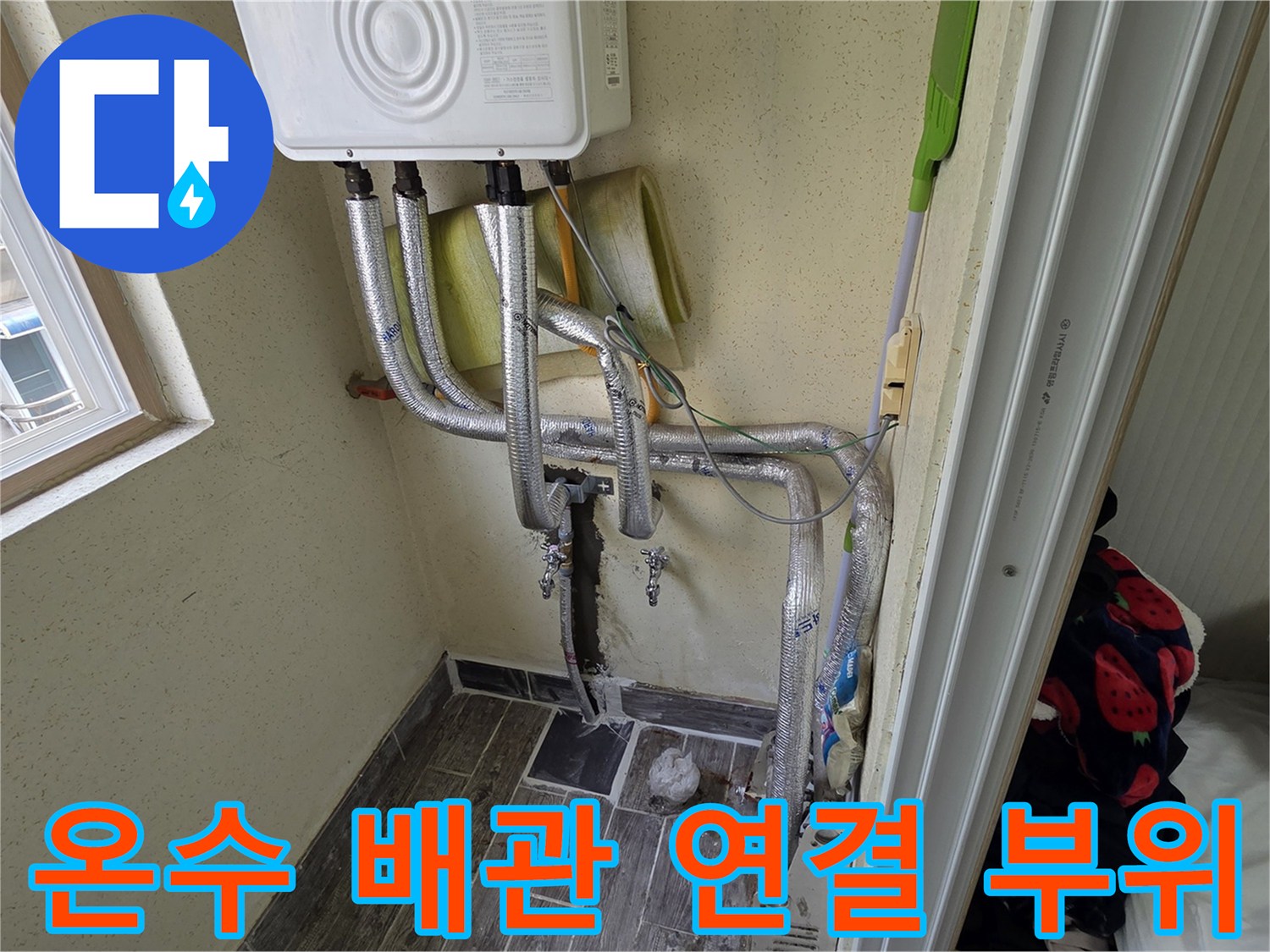 보일러-하단-배관-연결부의-상세-모습