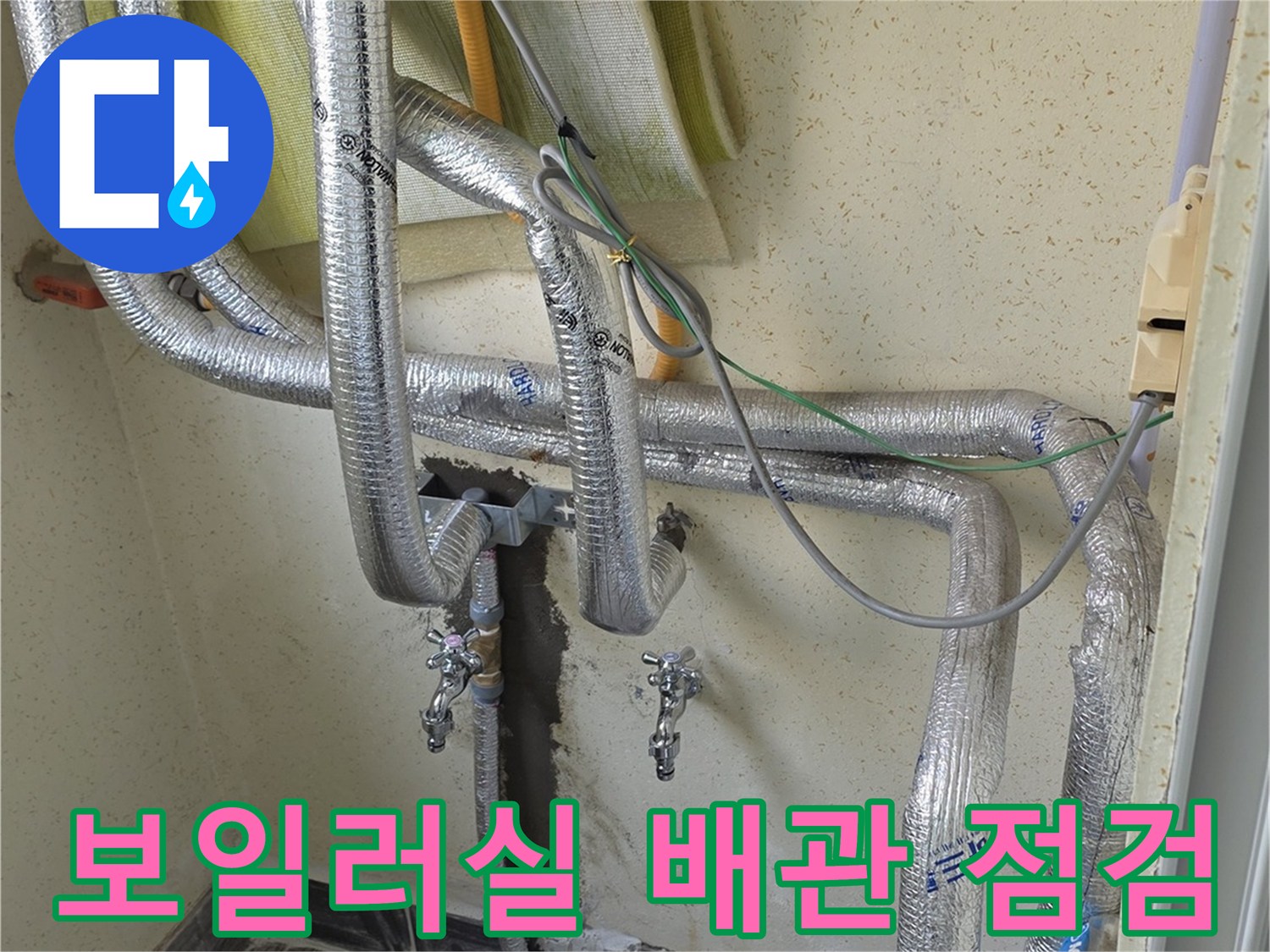 보일러실-벽면-온수-배관-노출-상태