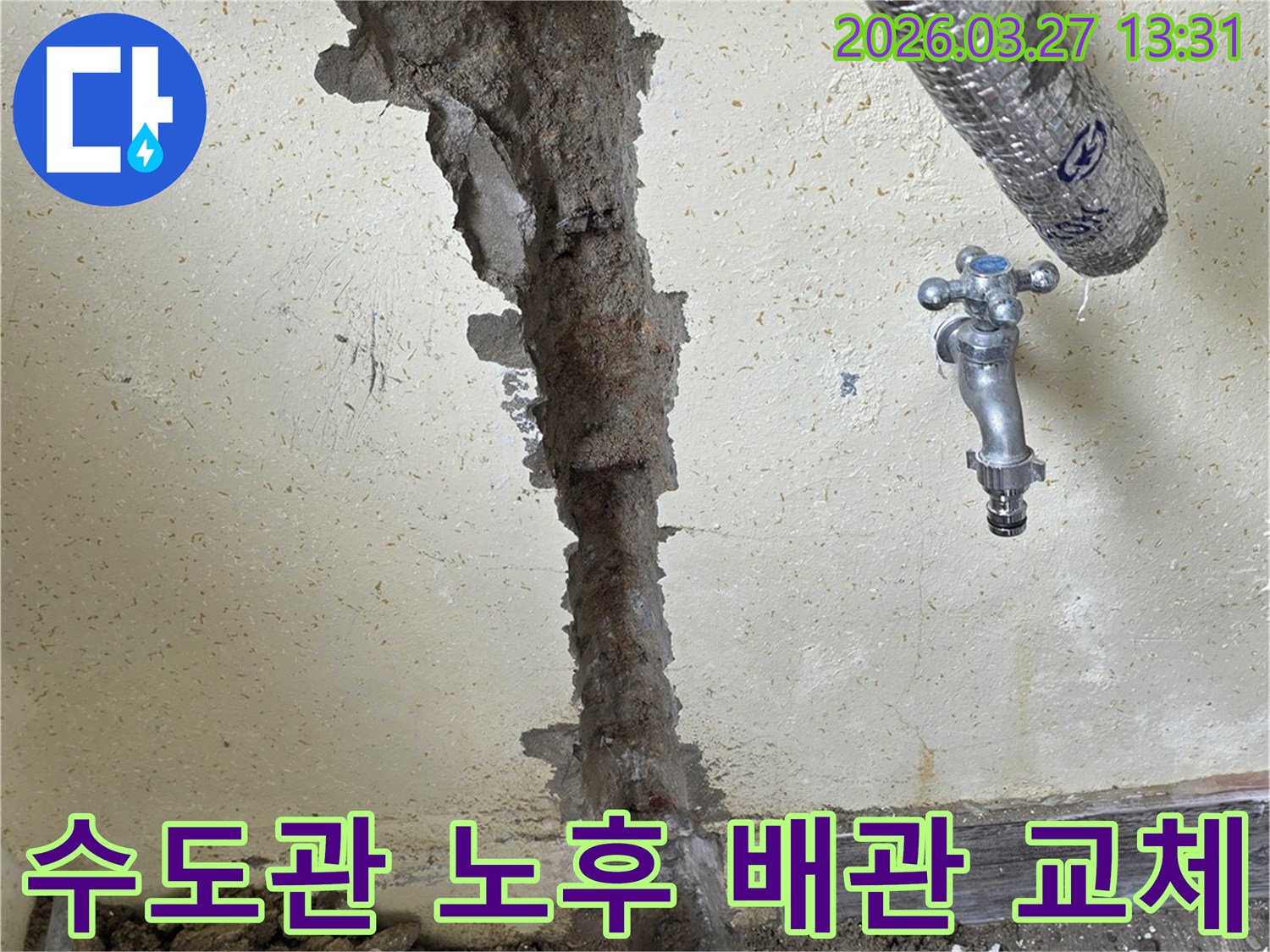 수도관 노후로 인한 벽체 누수를 진단하고-새로운 배관으로 교체하는 전문 공사 사진