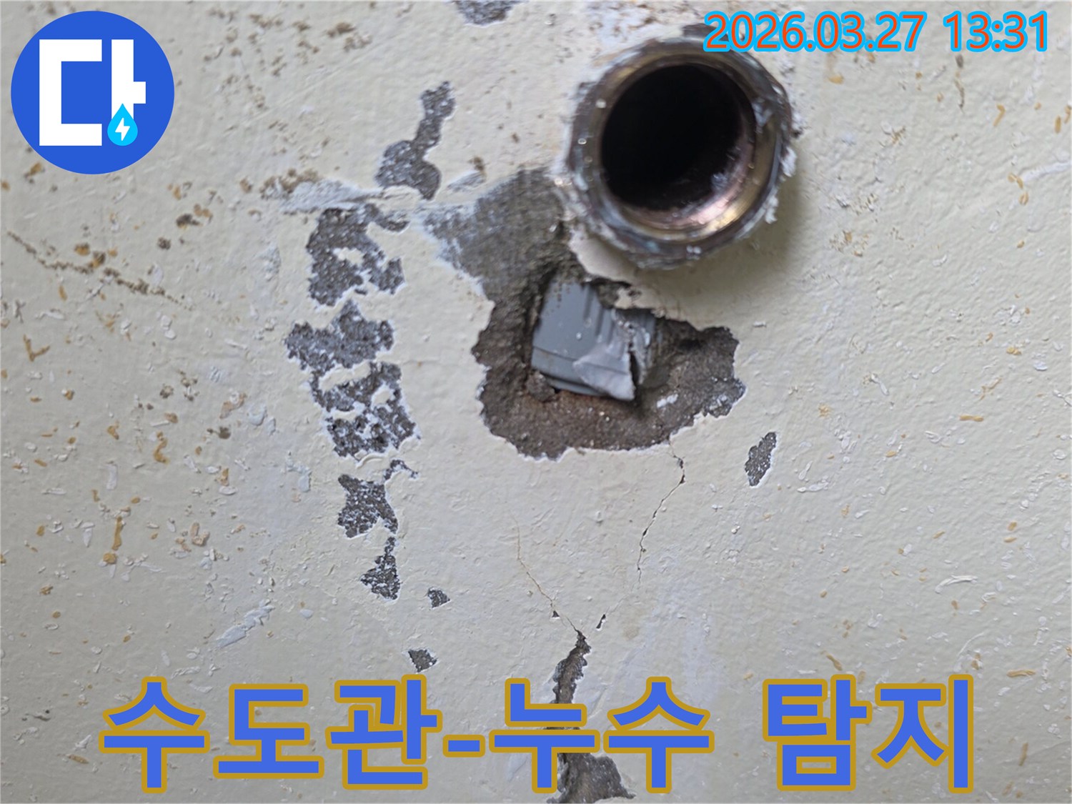 수도관-누수-진단-벽-속-배관-문제-공사-시작-인천-도림동-누수