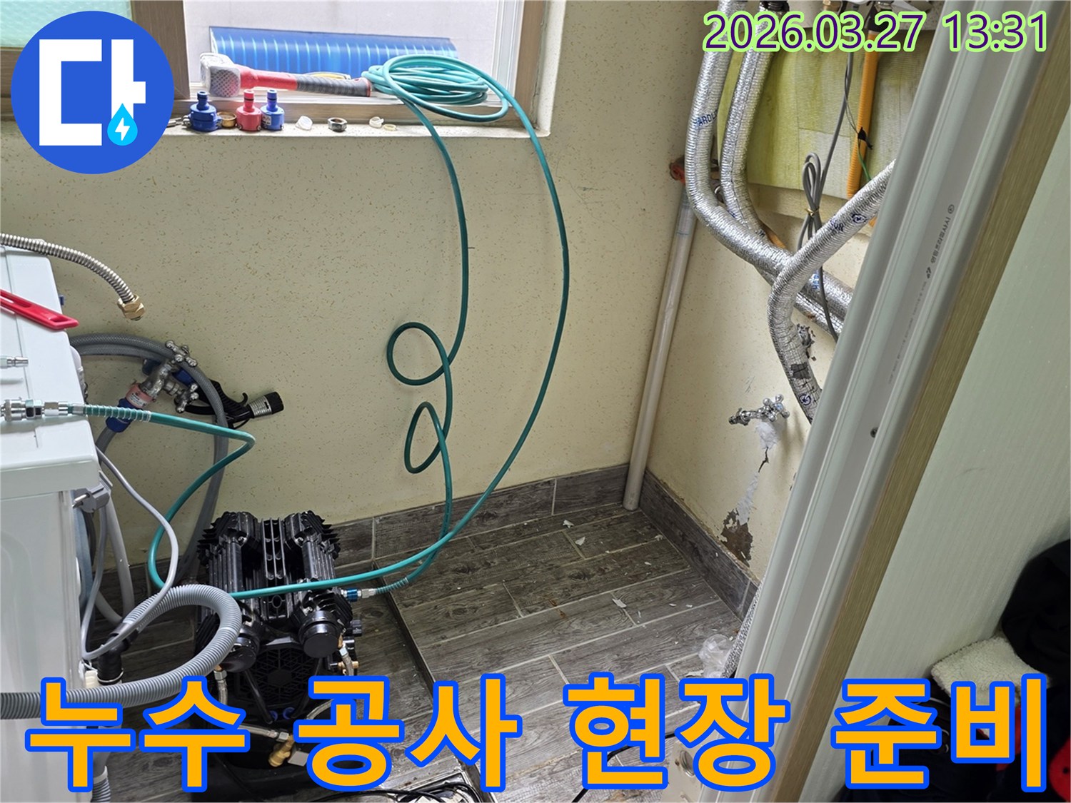 수도배관-누수-탐지를-위해-전문-장비를-현장에-준비하는-모습입니다
