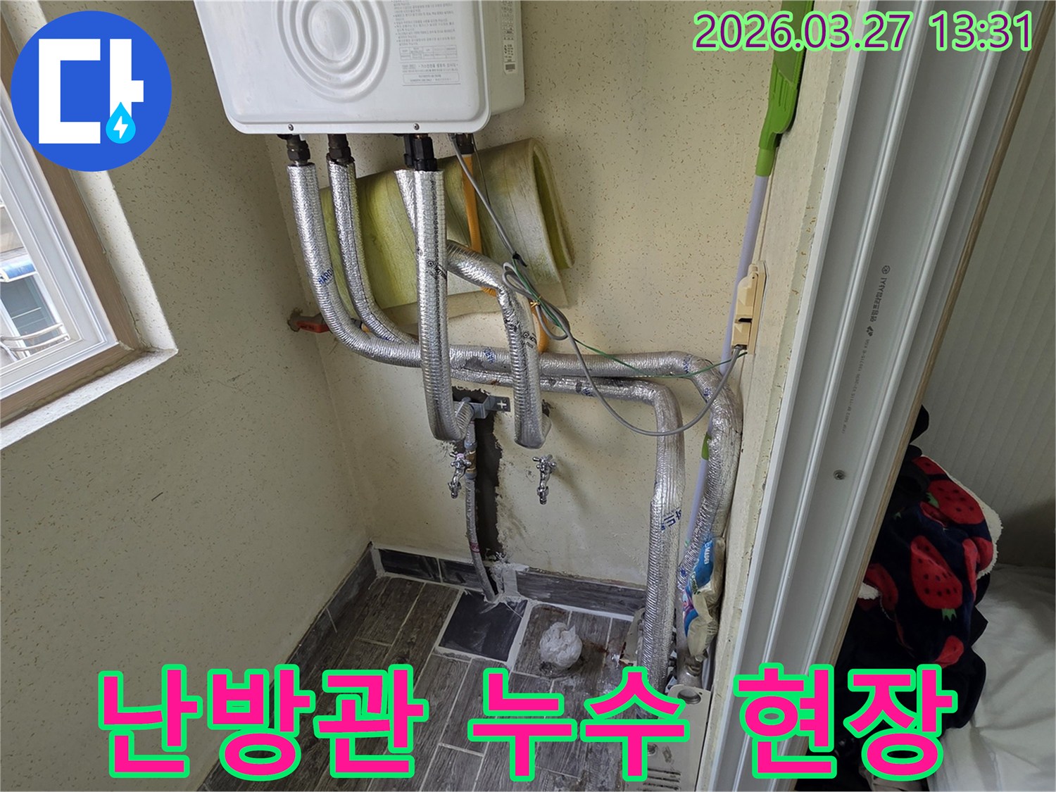 인천 남동구-도림동 주택-온수관 누수 공사-진행 과정