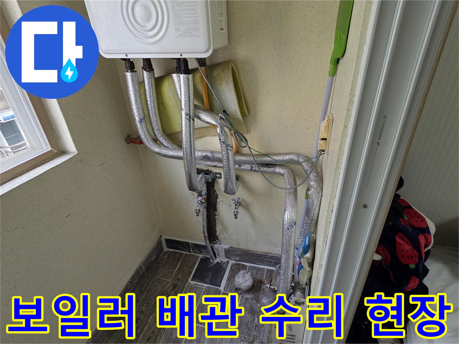 인천 남동구 보일러실-온수 배관 교체 작업 중인 모습