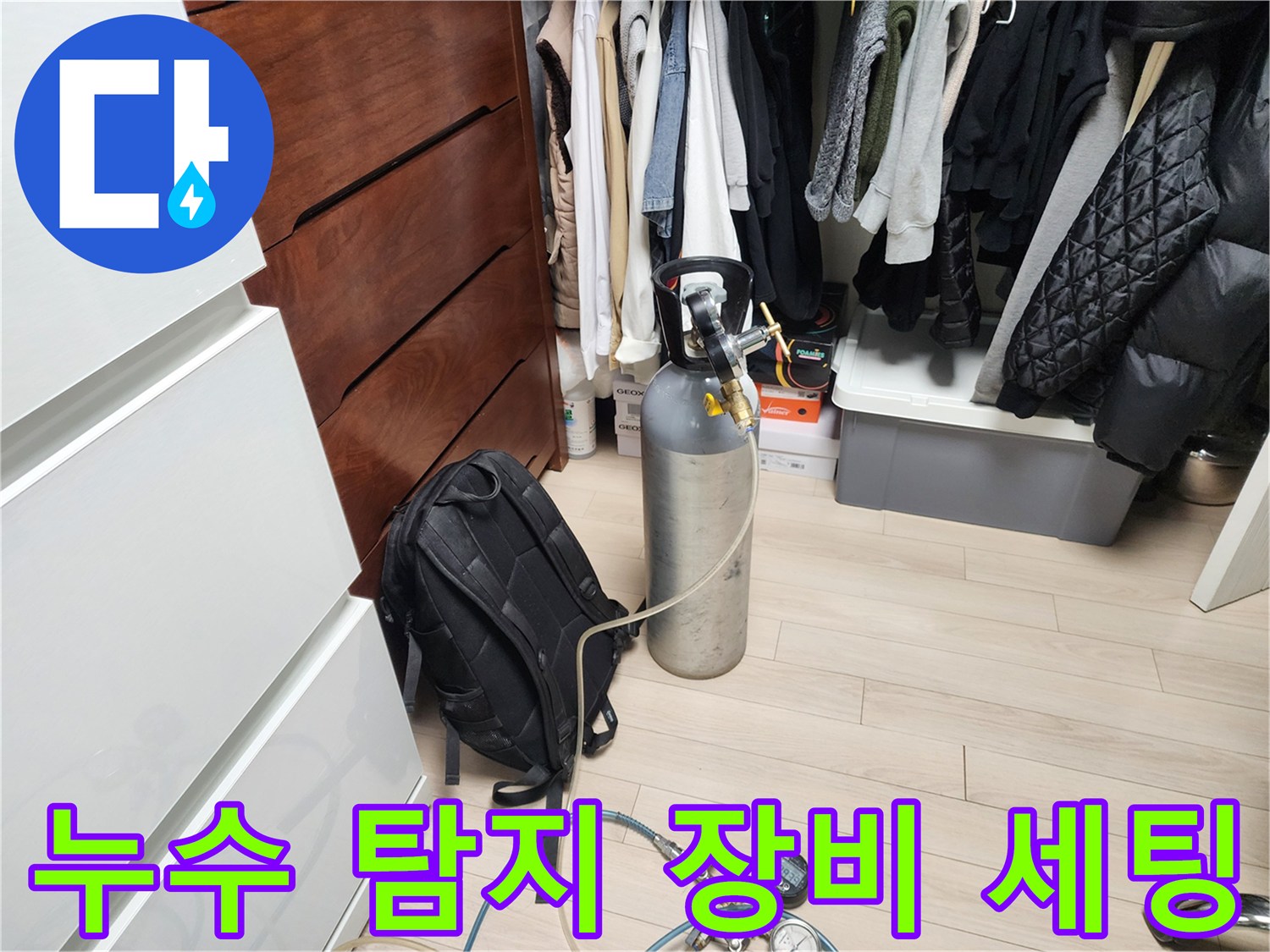 가스통과 압력 게이지가 연결된 배관 점검용 장비 모습