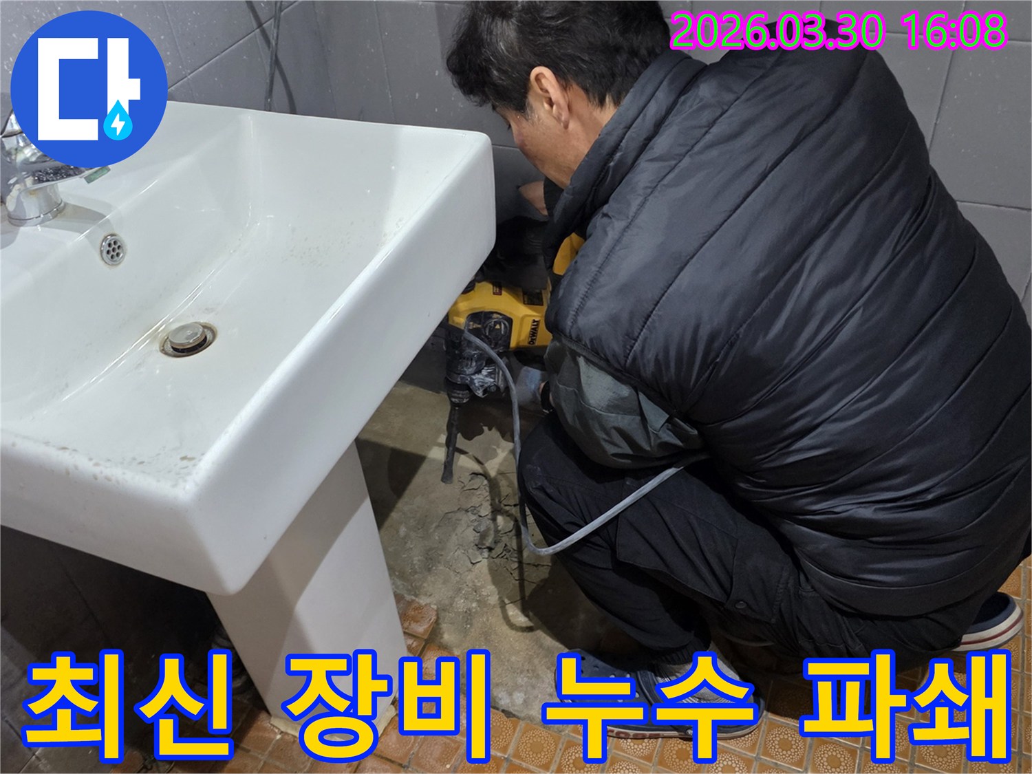파주-문산-누수-현장에서-최신-누수탐지-장비로-정확한-지점을-파쇄하는-엔지니어의-모습입니다