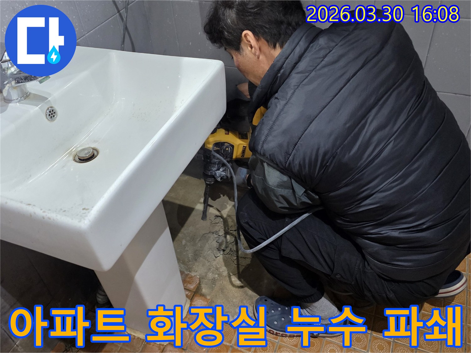 파주-문산-아파트-화장실-누수-현장에서-엔지니어가-바닥을-파쇄하여-배관을-수리하는-모습입니다