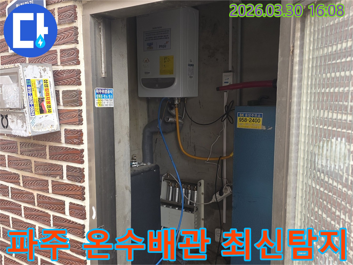 파주 주택의 보일러실에서-온수 배관 누수 발생 시-최신 장비로 완벽하게 탐지하는 현장입니다.