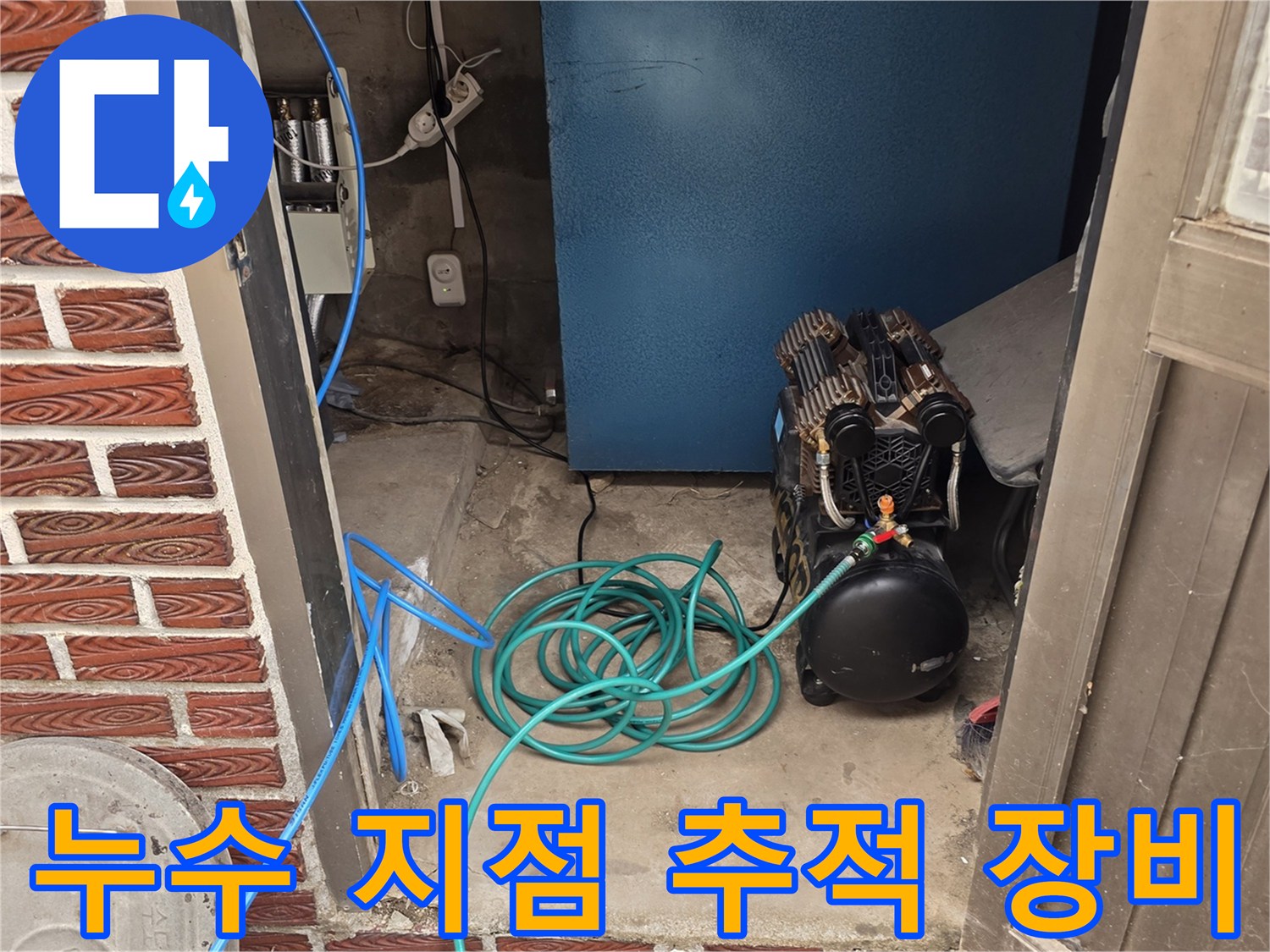 현장 점검용-에어 호스와 압축기 설치 모습