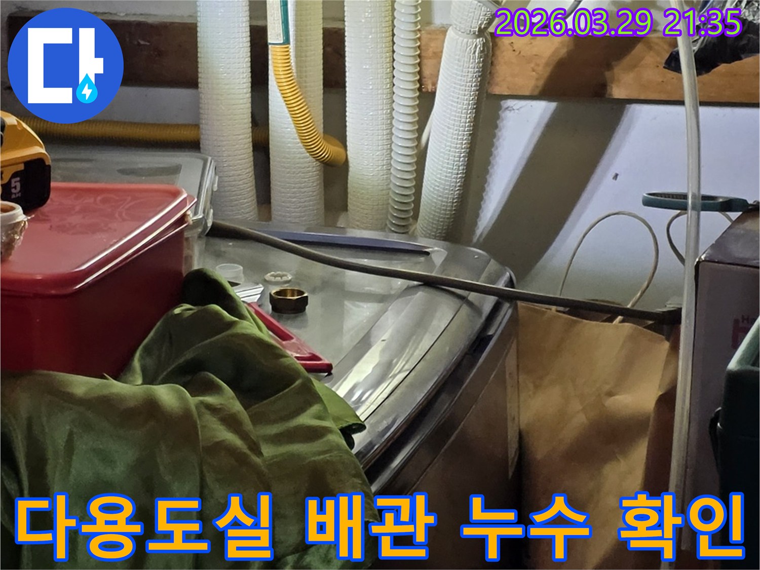 세탁기-뒤편-복잡하게-얽힌-수도-배관과-가스관-누수-확인-작업