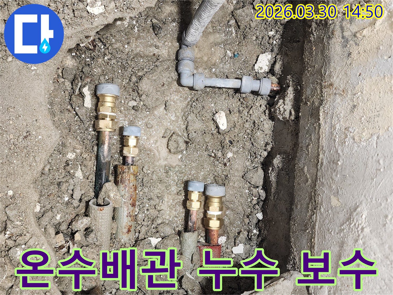 마천동 현장에서 발생한-온수배관 누수 지점을 찾아-손상된 배관을 보수하는-공사 진행 과정입니다.