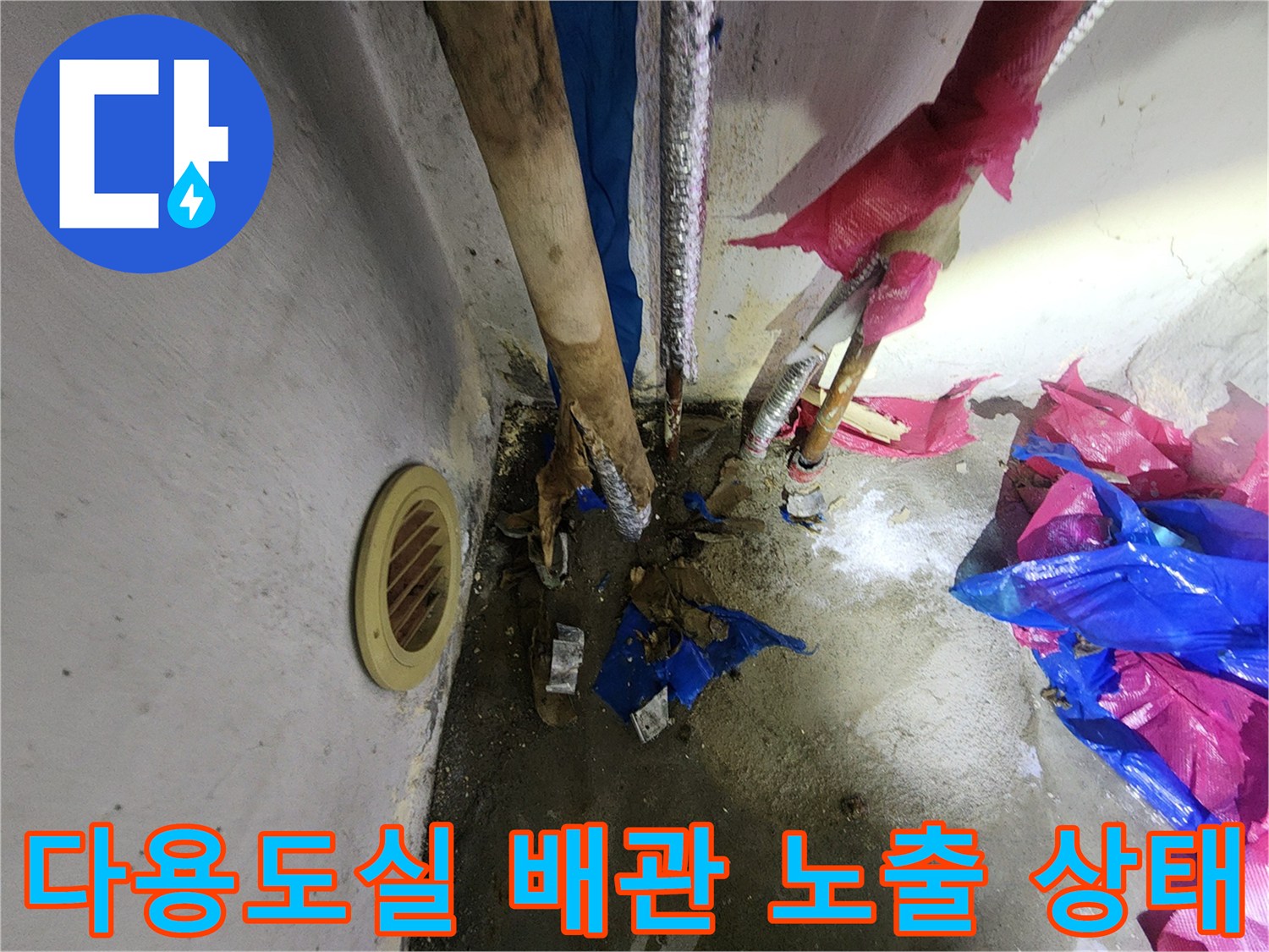 송파구 다용도실-노후된 보일러 배관과 주변 습기 상태