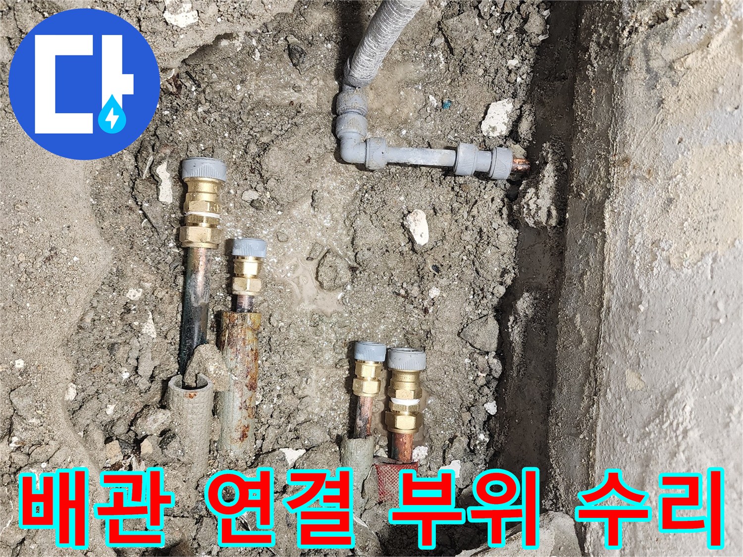 송파구 마천동-노후된 온수 배관의 교체 및 보수 작업 모습