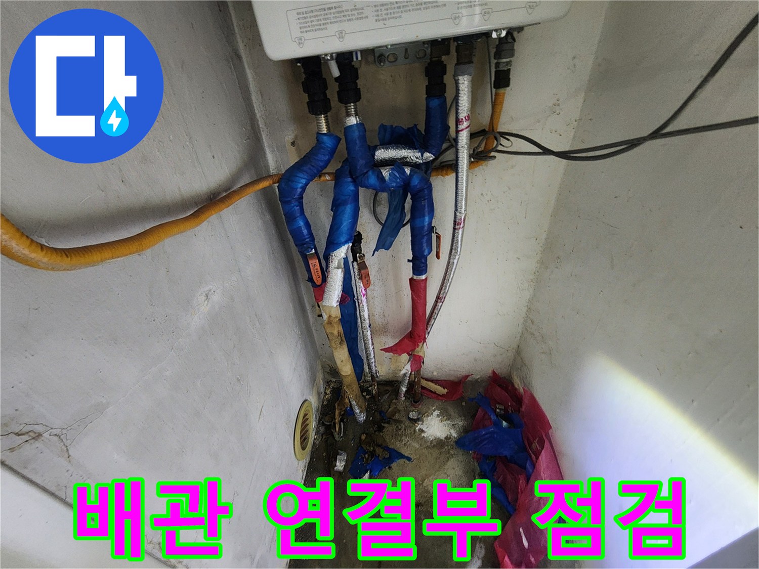 파란색 보온재로 감싸진-배관 연결 부위 습기 상태