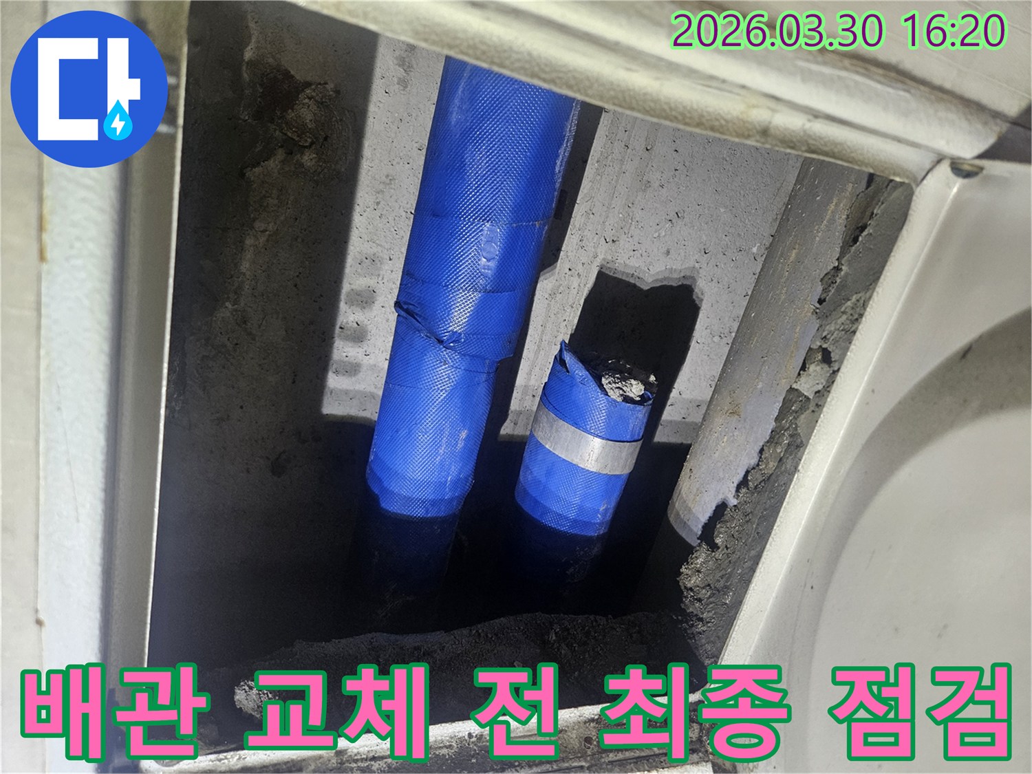 누수-배관을-새로운-것으로-교체하기-전-기존-배관의-상태를-최종적으로-점검하는-모습입니다
