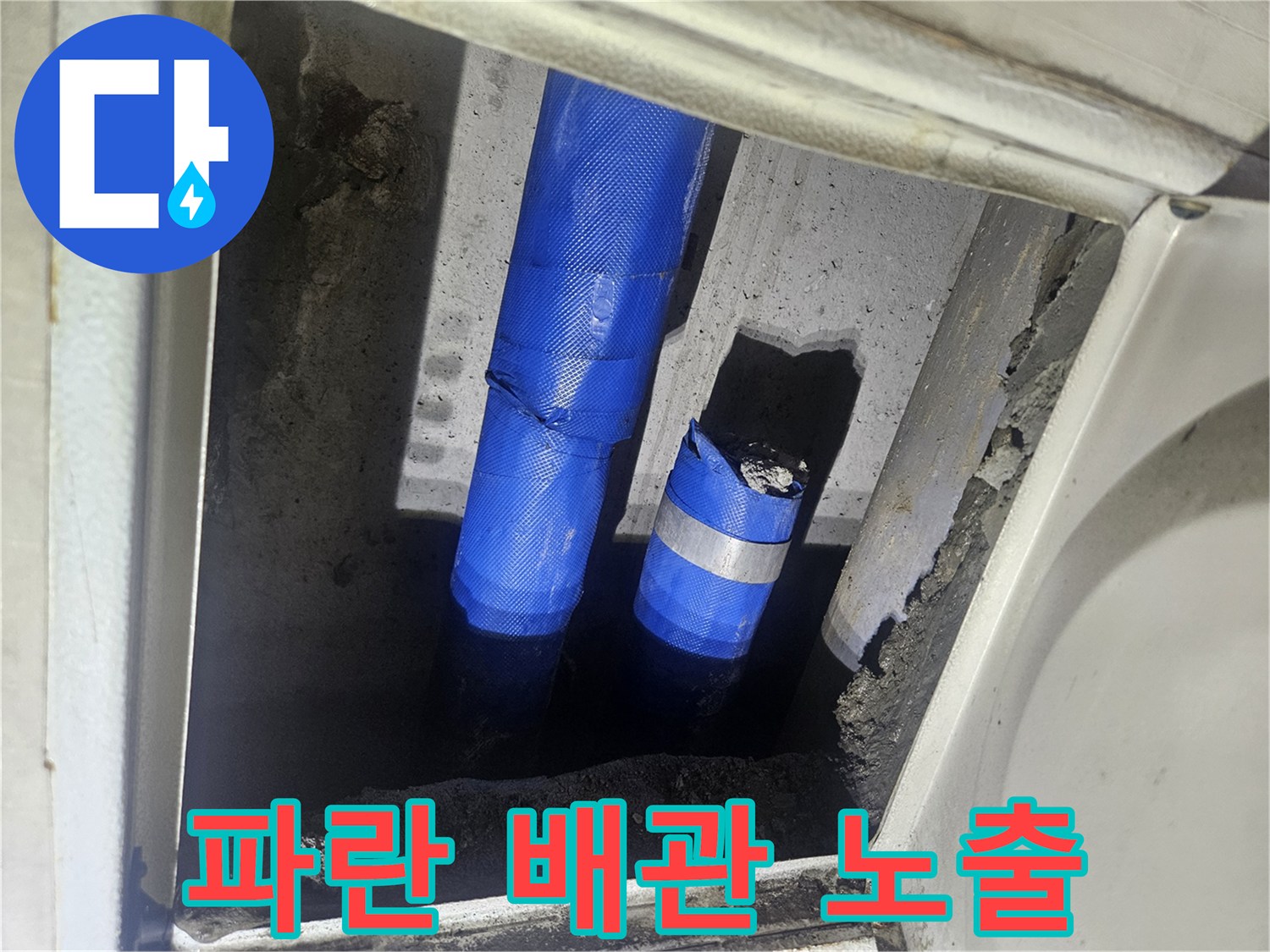 배관 내부-누수 지점 발견-보수 준비