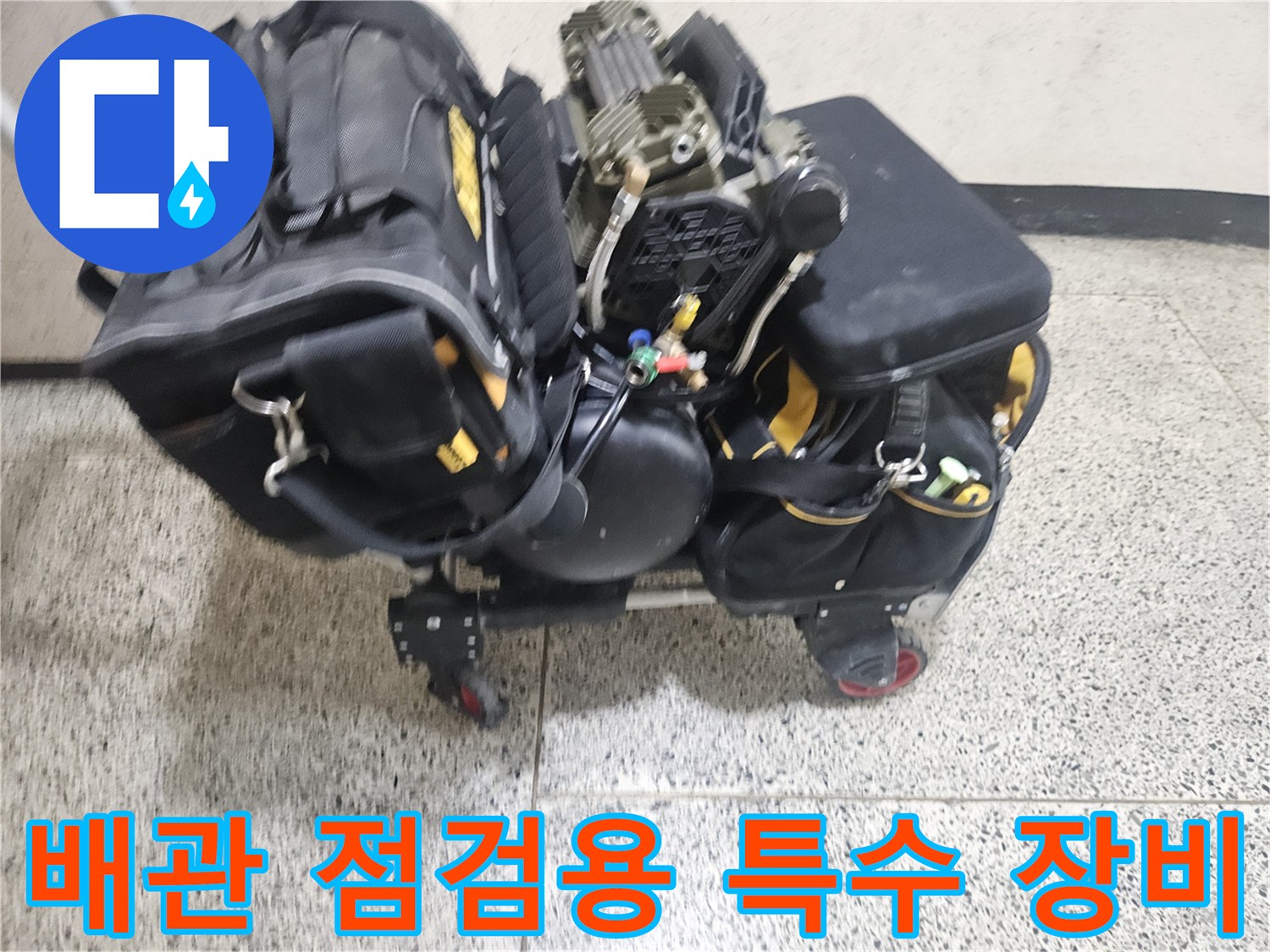 정밀한 누수 지점 탐지를 위해 준비된 압력계와 작업 도구 세트