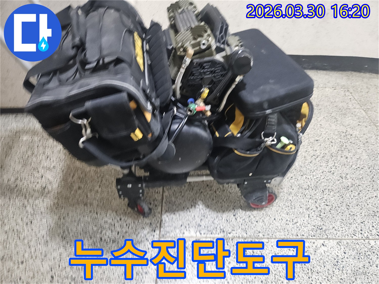 학동-지역-누수-문제를-해결하기-위해-사용되는-전문-진단-장비들의-전체-모습