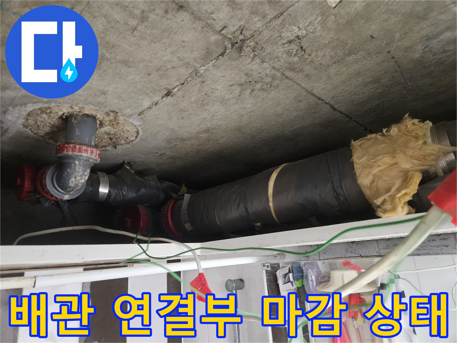 배관 접합부-테이핑과 보온 처리가 완료된 천장 배관 구조