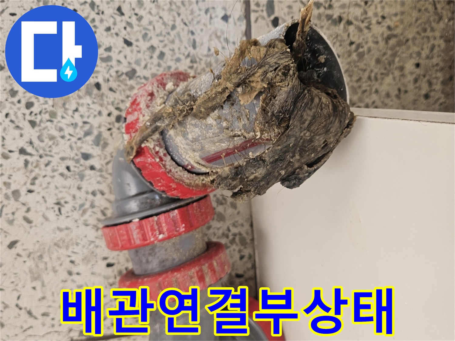 이물질과-슬러지가-퇴적된-하수도-배관-연결부