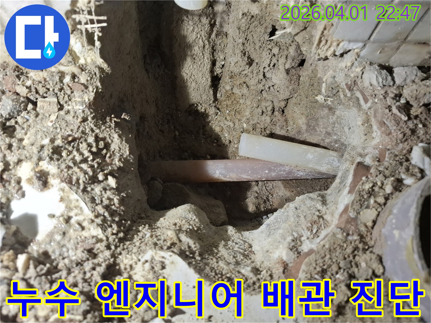 누수 전문 엔지니어가 고객님의 주택에서-배관 누수 지점을 정확히 진단하고-수리 계획을 세우는 현장