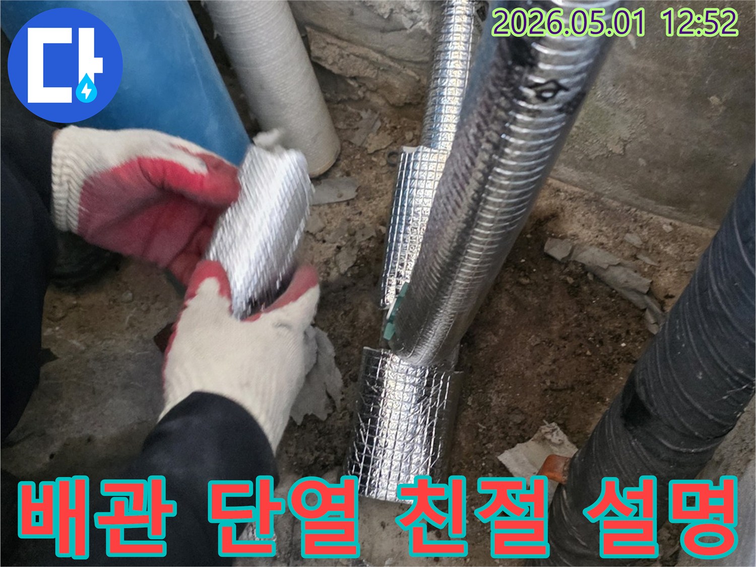 배관 누수 수리 후-친절한 설명과 함께-단열재를 시공하는-전문가의 모습입니다