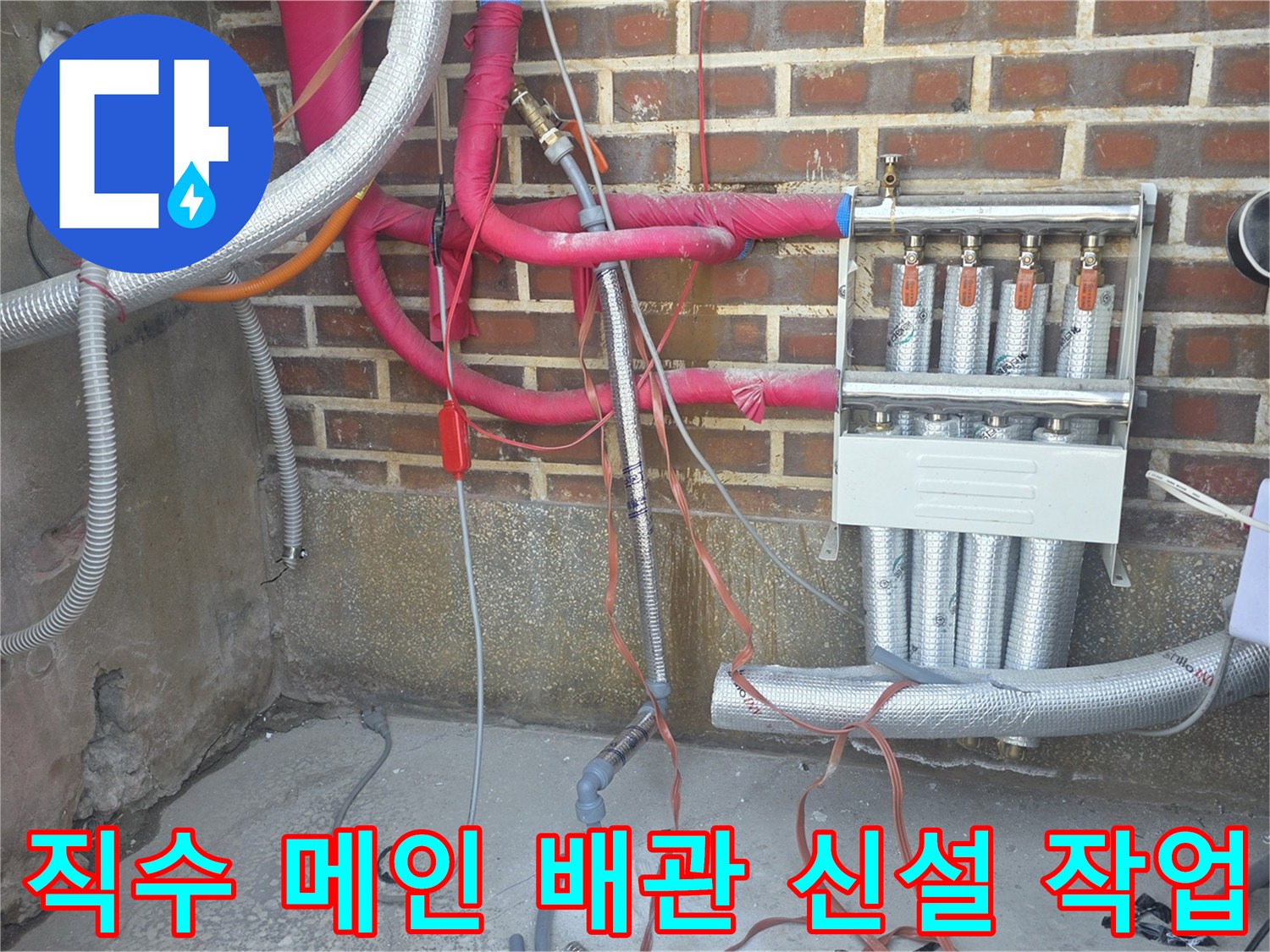벽면을 따라 설치된 - 새 직수 배관과 연결 부위 상세 사진