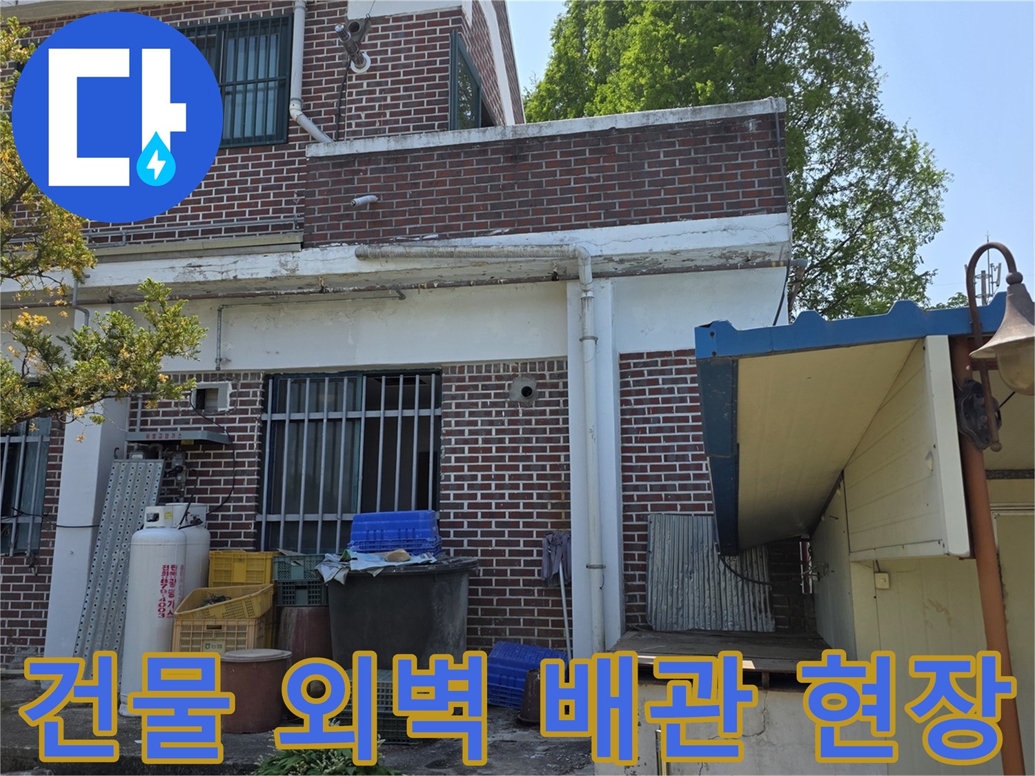 양주 백석읍 건물 외벽 하단에 위치한 수도 계량기와 노후된 배관 주변 모습입니다.