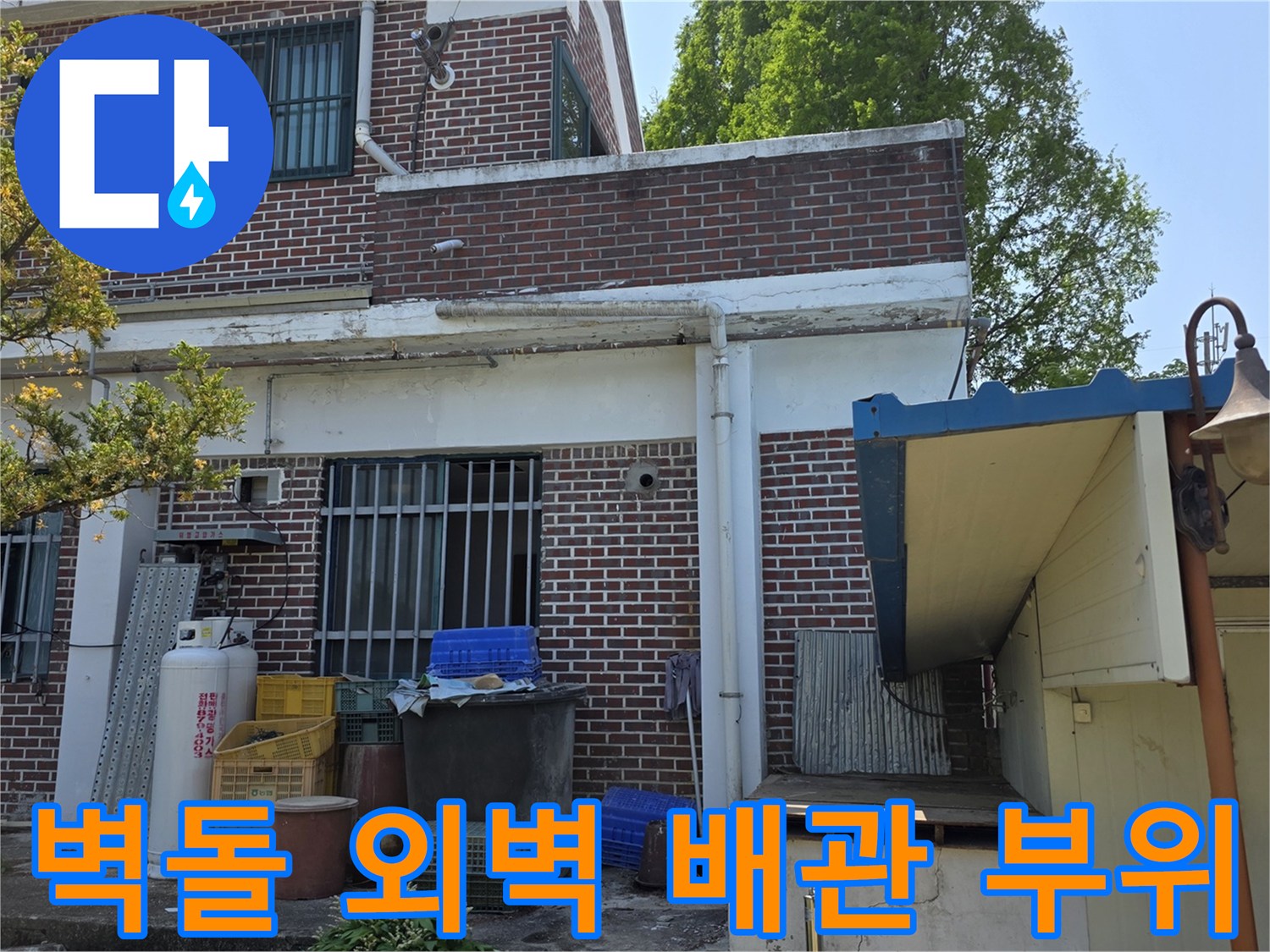 양주 백석읍 건물 외벽의 붉은 벽돌과 급수 배관 연결부
