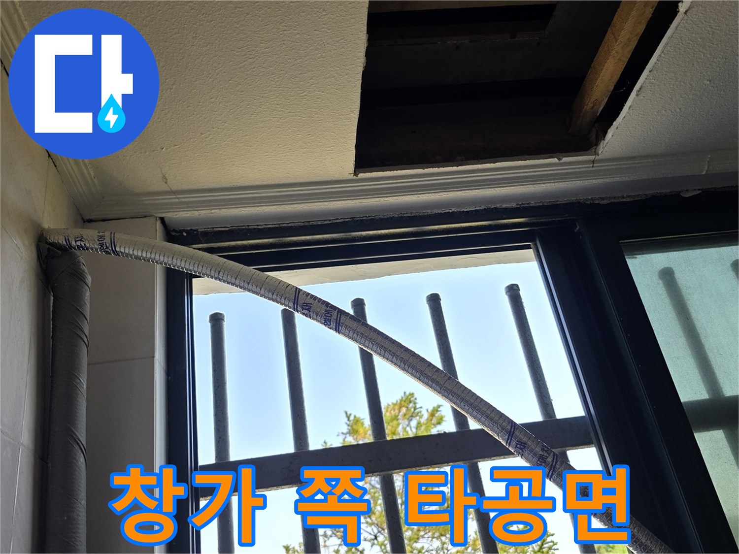 창문 상단 천장 마감재 제거 현장