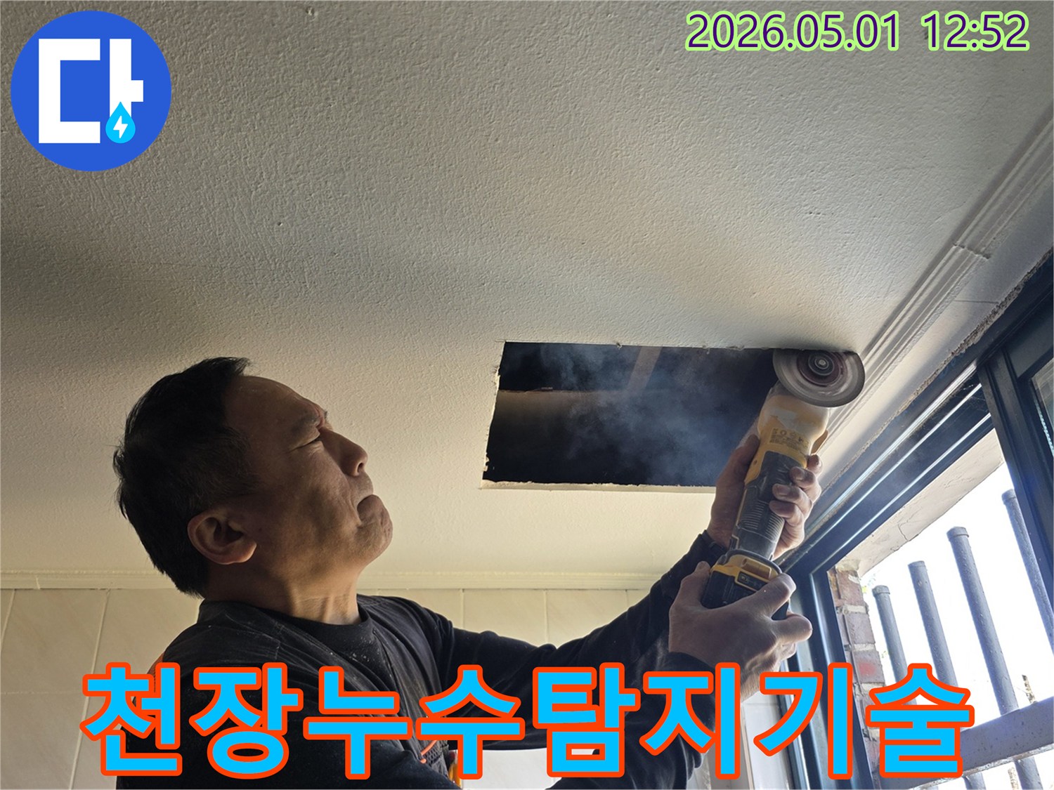 천장 누수-최신 탐지 기술-적용을 위한-개방 작업