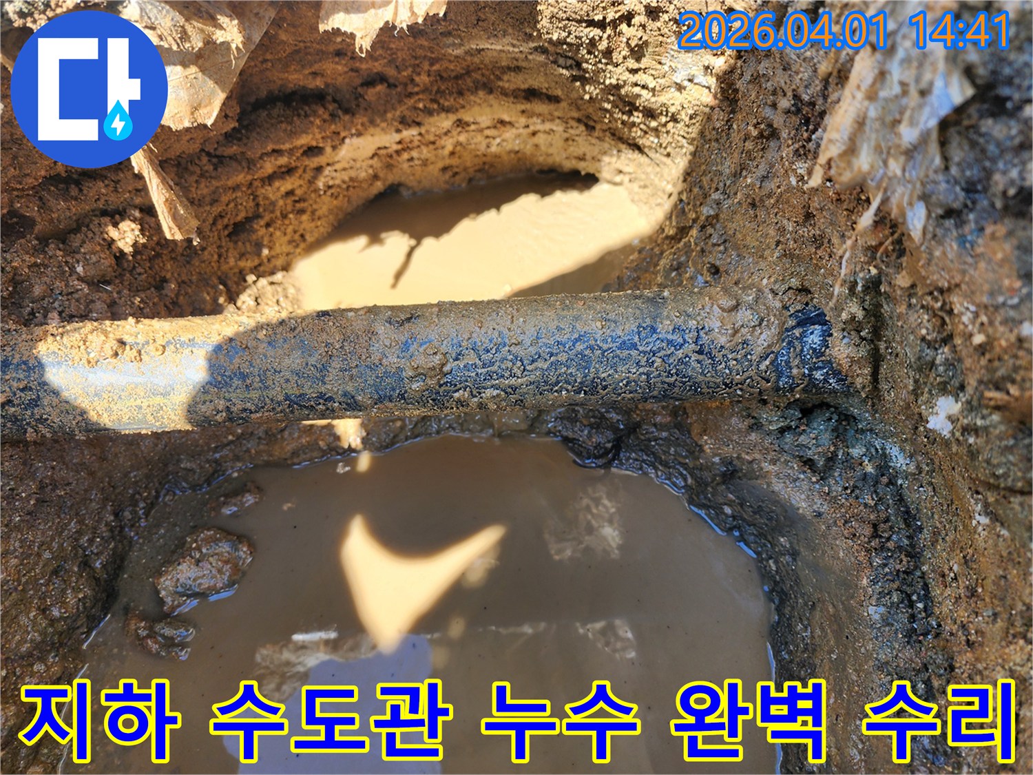 흙탕물 속에 잠긴 지하 수도관에서-누수 지점을 정밀하게 탐지하고-완벽하게 수리하는 전문가의 현장입니다.