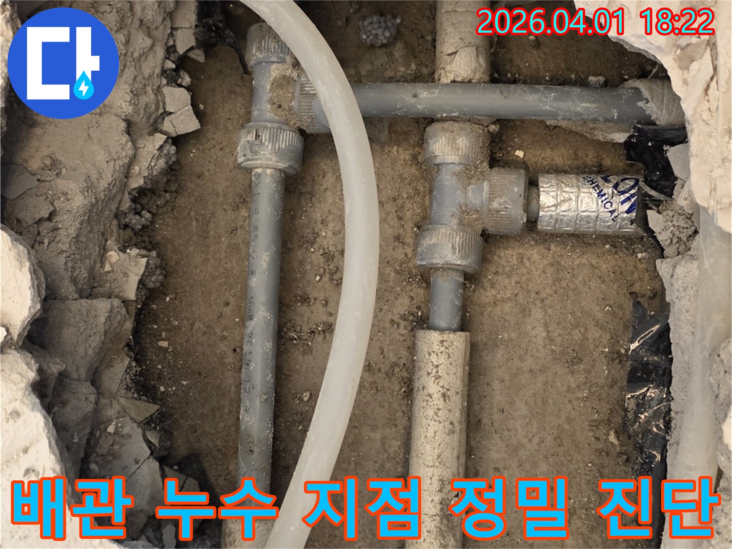 파주 운정 지역의 배관 누수 현장에서-전문가가 배관의 손상된 부위를 정밀하게 진단하는 모습