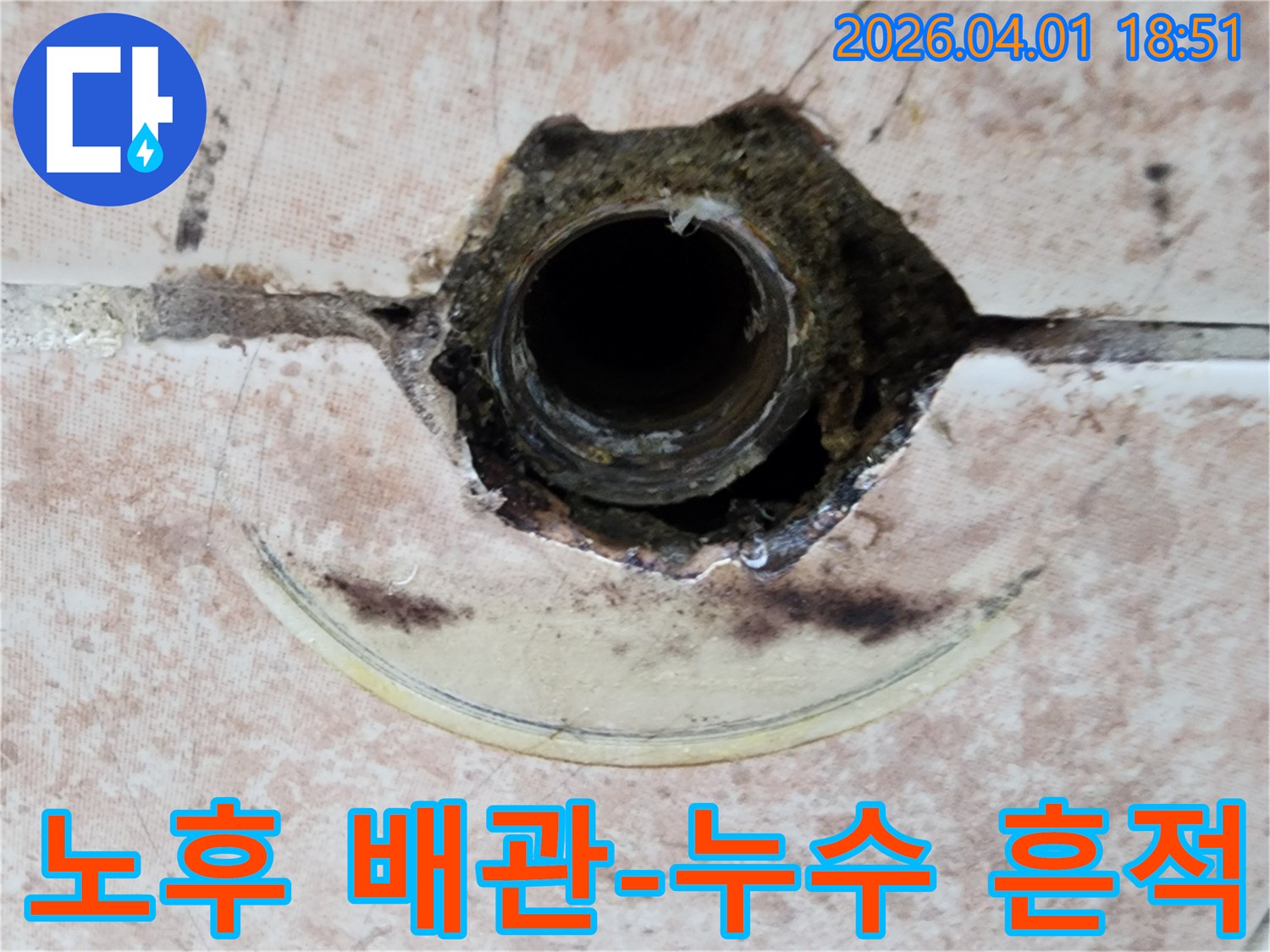 오랜 시간 사용으로-부식되어-누수가 발생한-배관의-내부 상태를-보여주는 이미지입니다