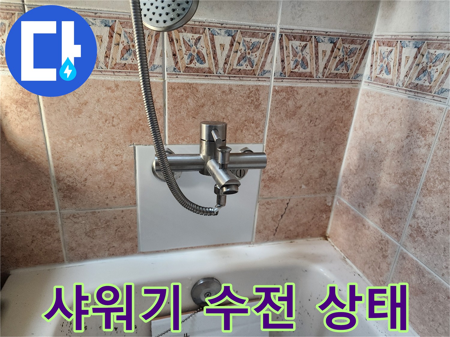 욕실 벽면에 설치된 샤워기 수전과 배관 연결 부위 모습
