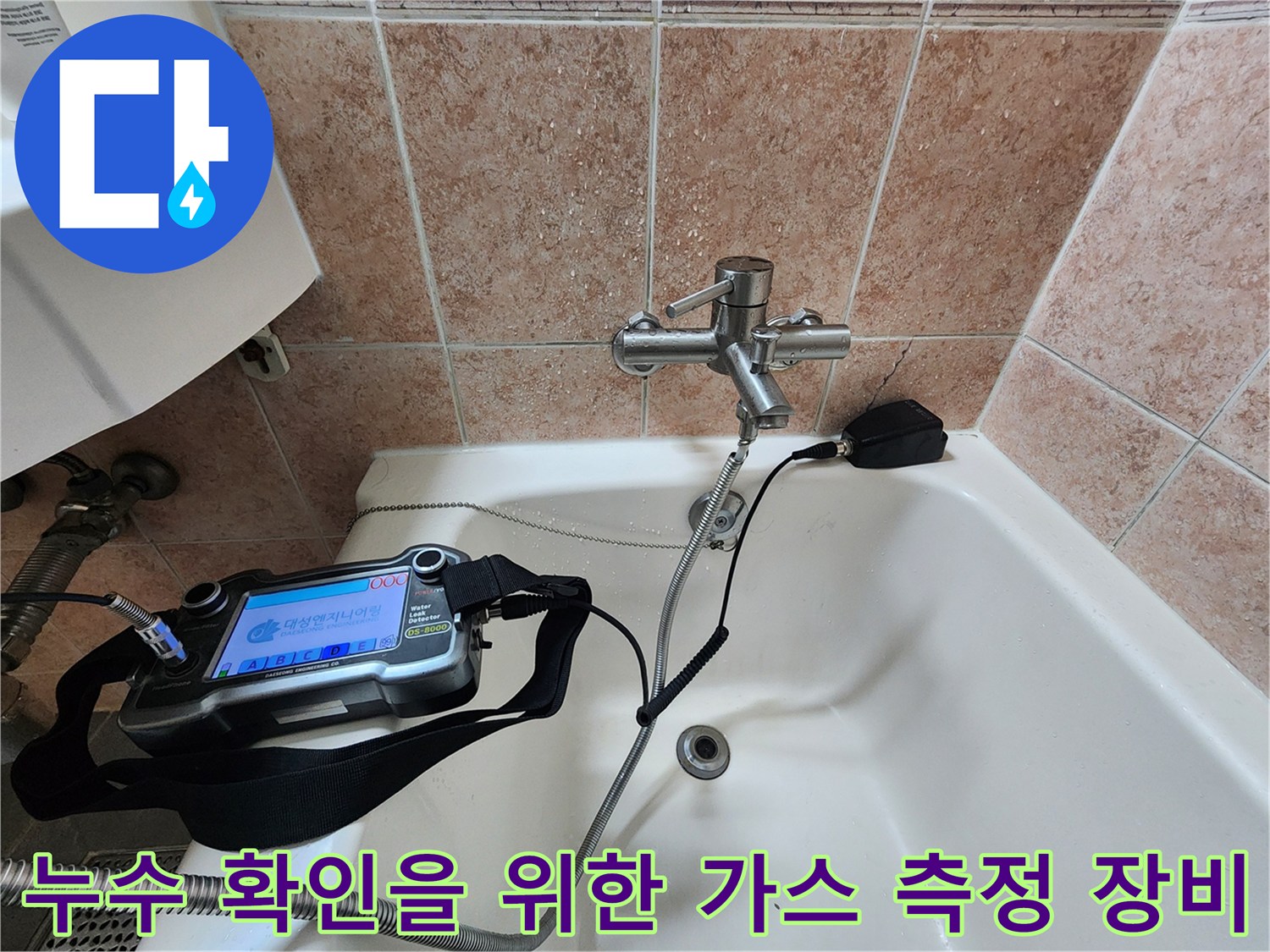 욕실 수전 하단-배관 내부 기밀성 테스트 진행 중