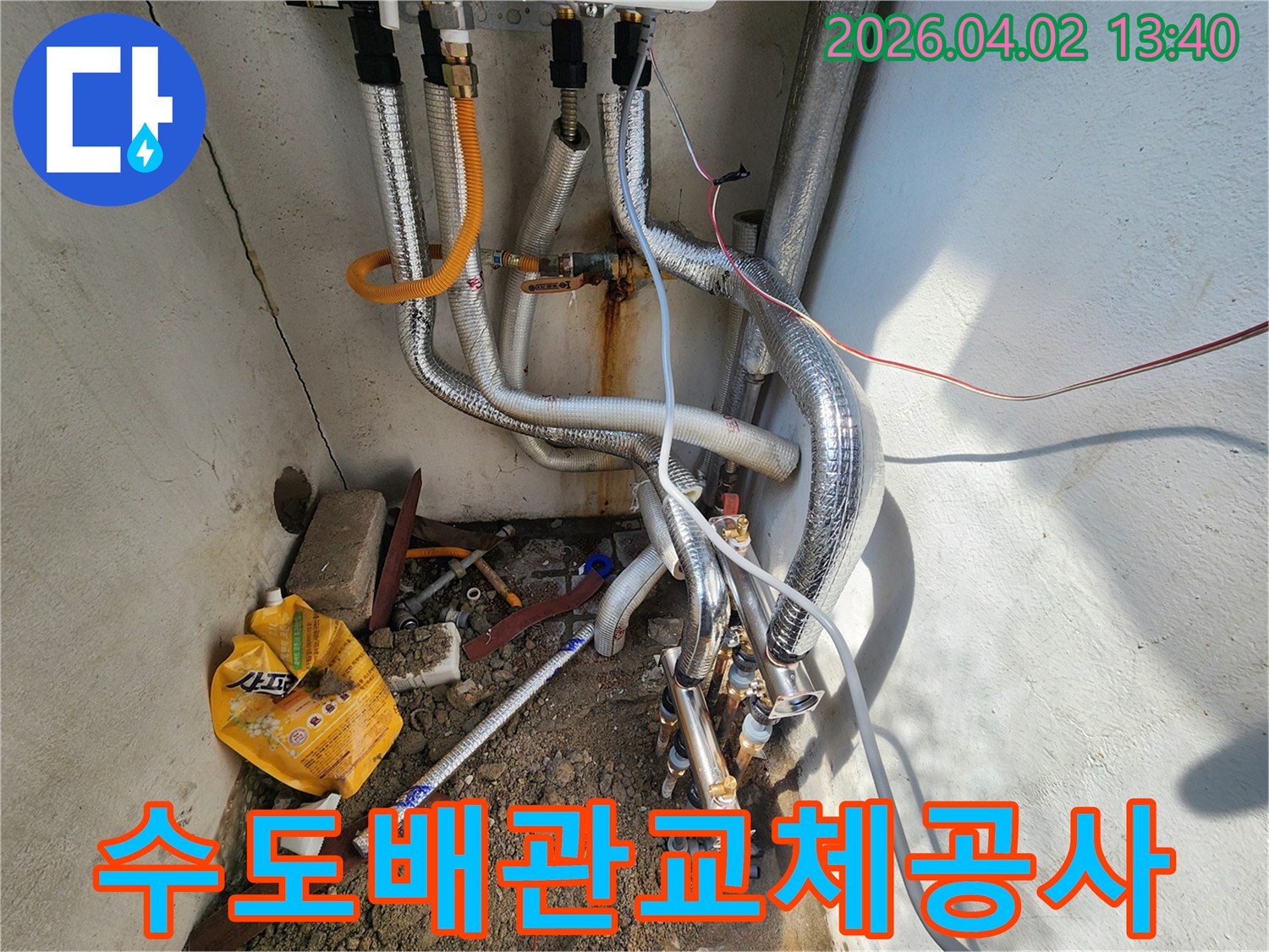 수도-배관에서-발생한-누수를-해결하기-위해-낡은-배관을-새것으로-교체하는-공사-현장의-모습입니다