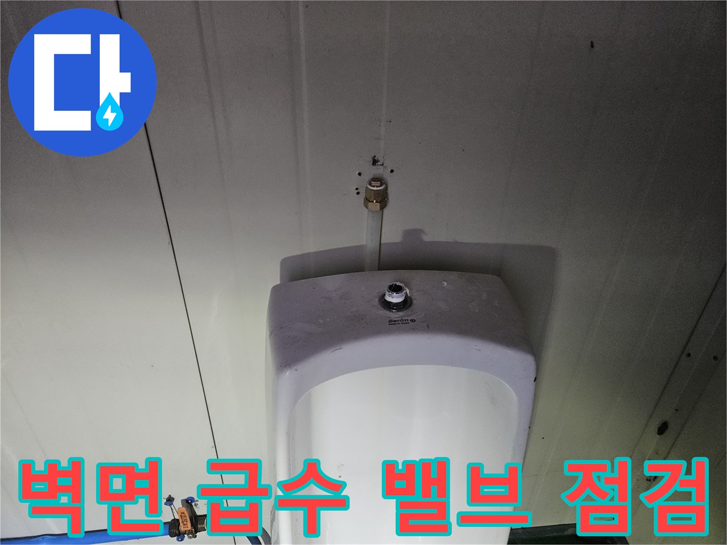 소변기-위쪽-배관-및-수전-연결-지점