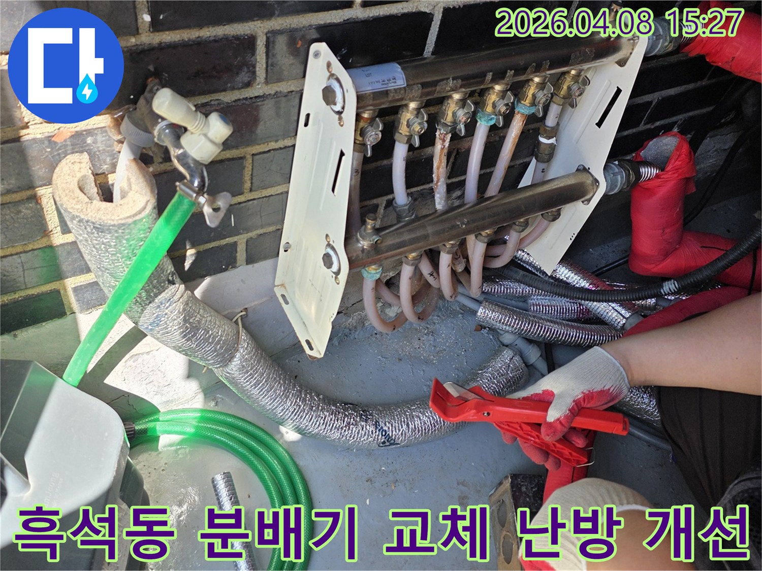 서울 동작구 흑석동에서 난방 효율 개선을 위해-노후된 분배기를 새것으로 교체하는 작업입니다-쾌적한 실내 환경 조성