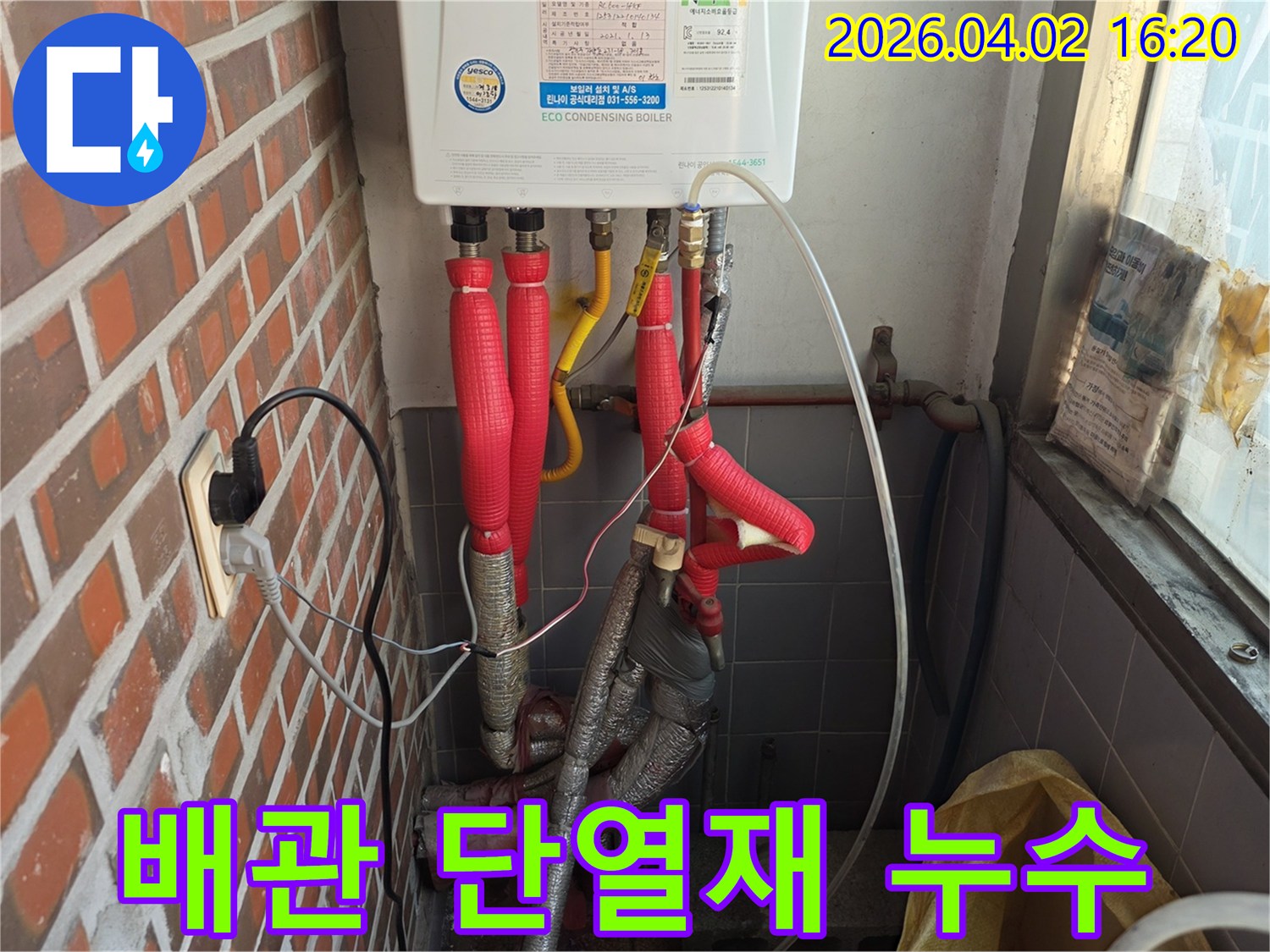 아차산로 현장에서-보일러 배관의-단열재 아래에서-발생한 누수를-정확히 수리하기 위해-점검하는-작업 사진입니다
