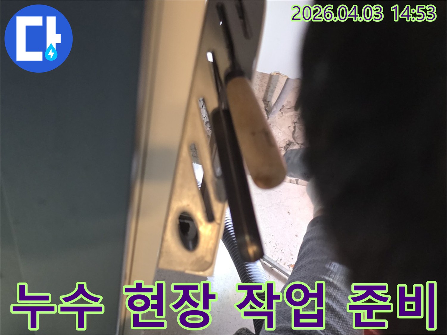 누수 진단을 위한-정밀한 현장 준비-작업 도구와-안전 장비 배치