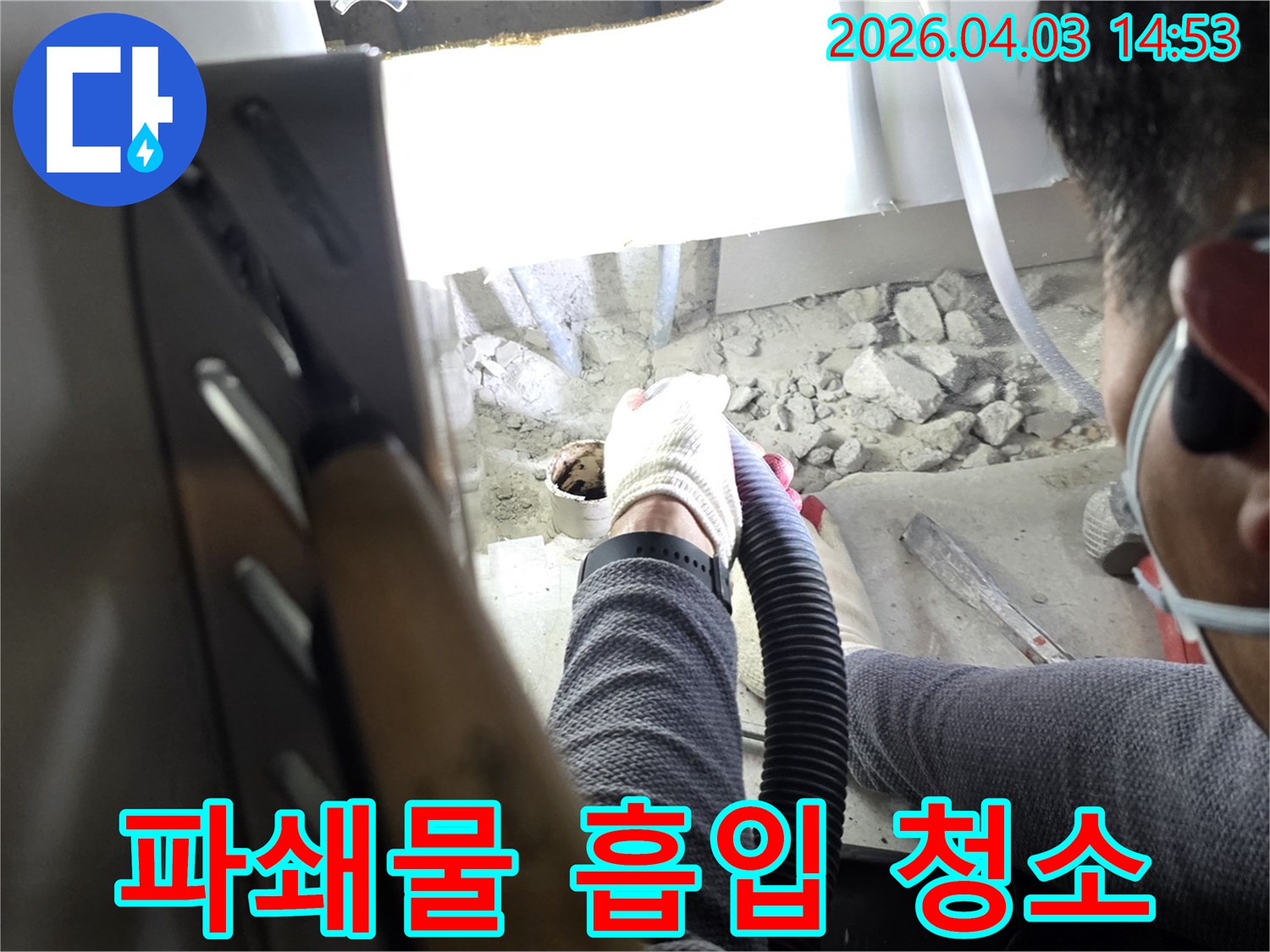 누수 현장에서-엔지니어가 흡입기로 파쇄물을 제거하는 작업