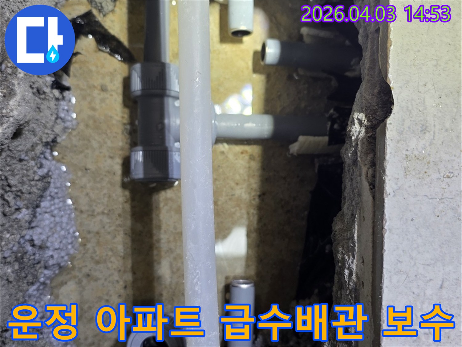 운정신도시 아파트에서-누수 정밀 탐지 후-손상된 급수배관을-보수하는 작업 현장입니다.