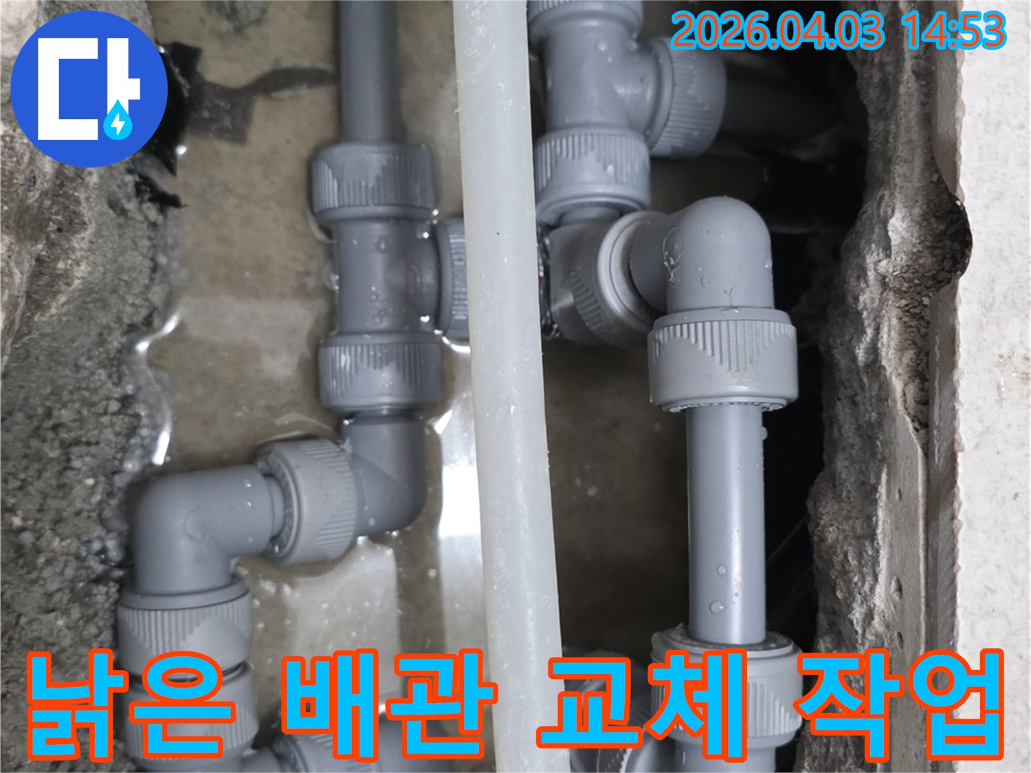 파주 운정 아파트에서 낡은 배관으로 인한 누수를 해결하기 위해-새 배관으로 교체하는 작업이 진행되고 있습니다.